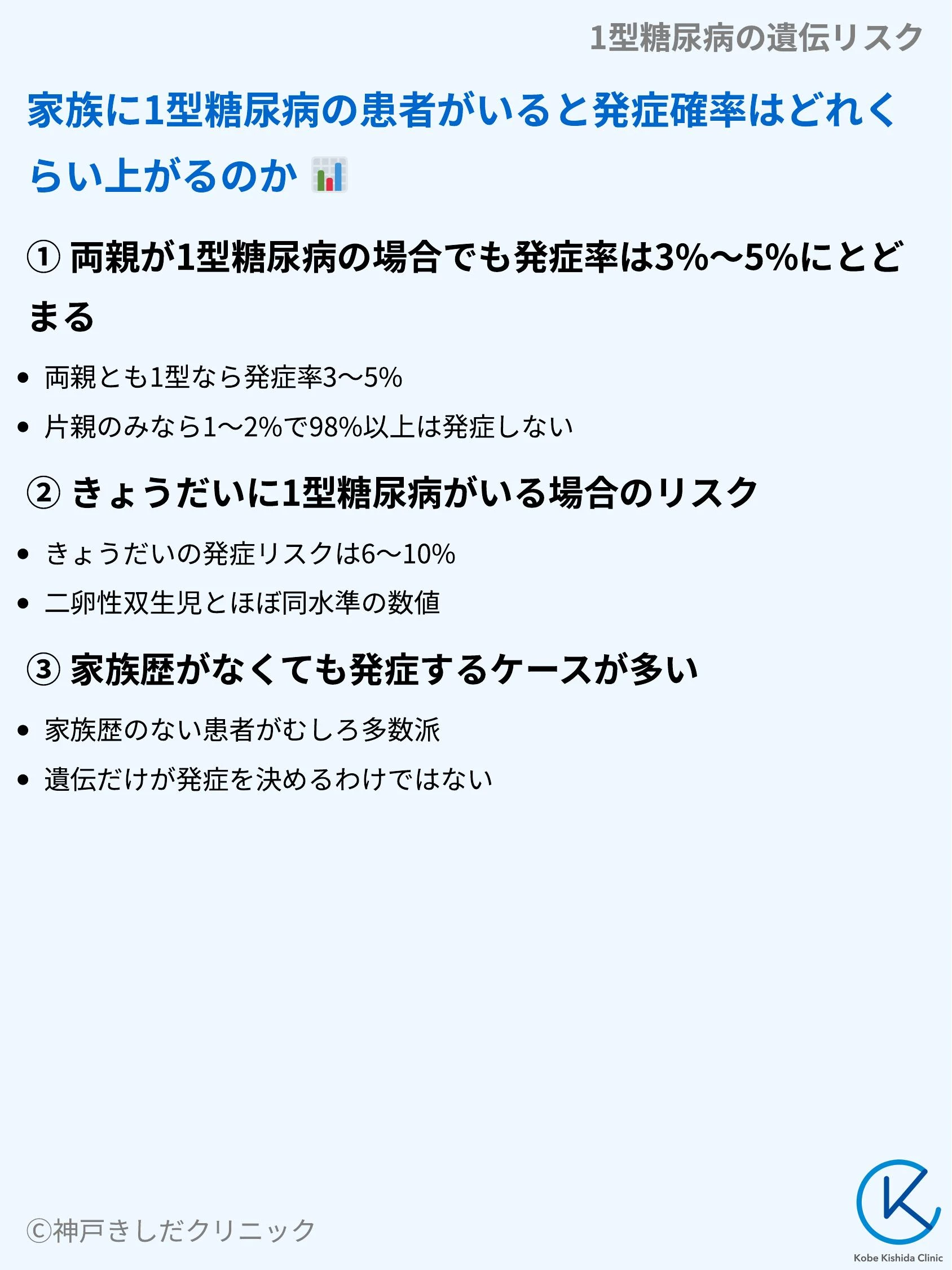 1型糖尿病の遺伝リスク_04.webp