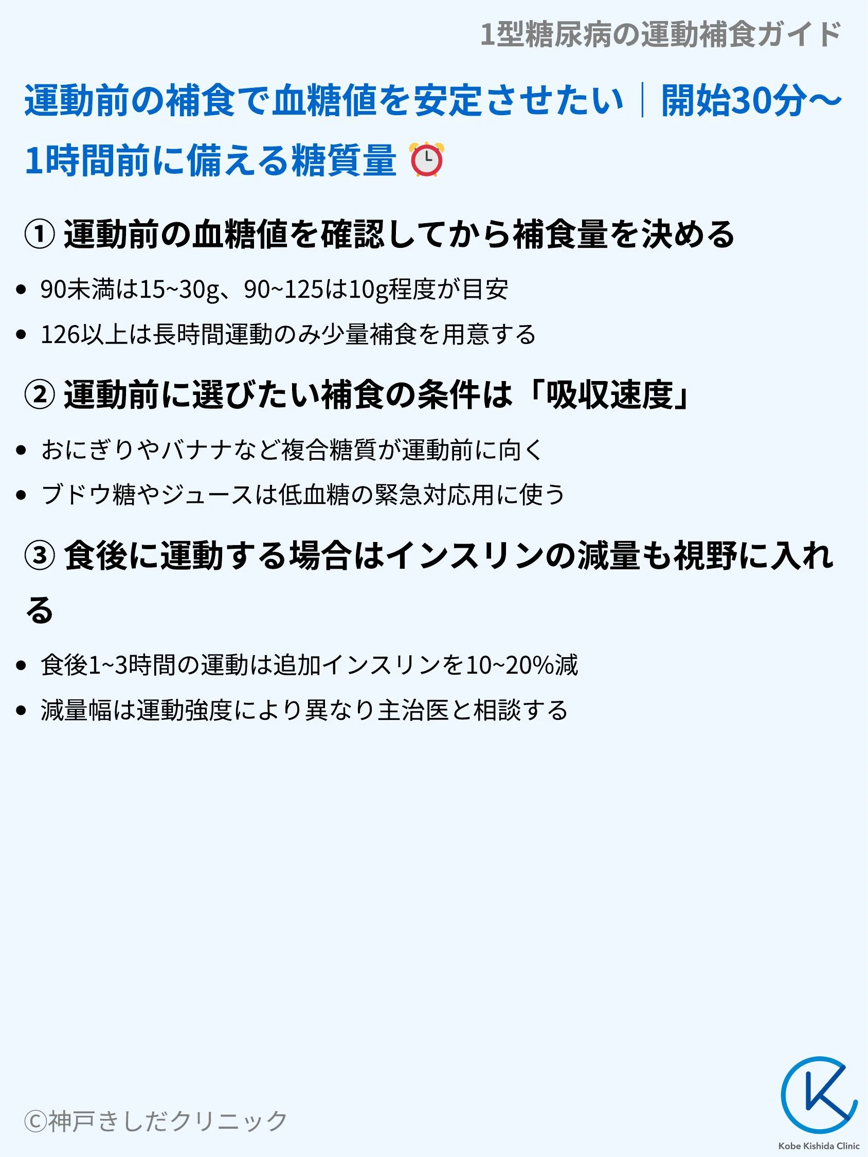 1型糖尿病の運動補食ガイド_04.webp