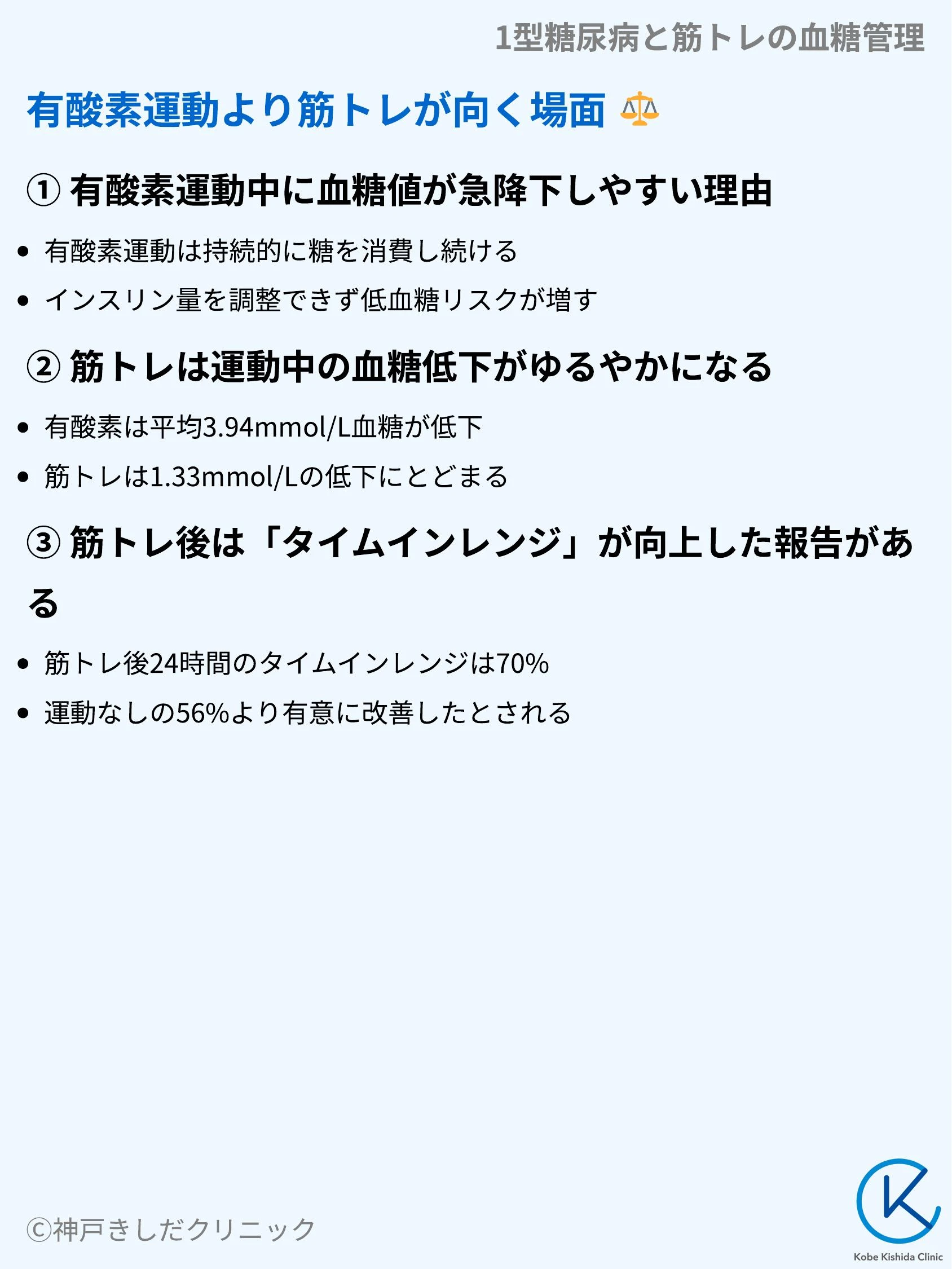 1型糖尿病と筋トレの血糖管理_04.webp