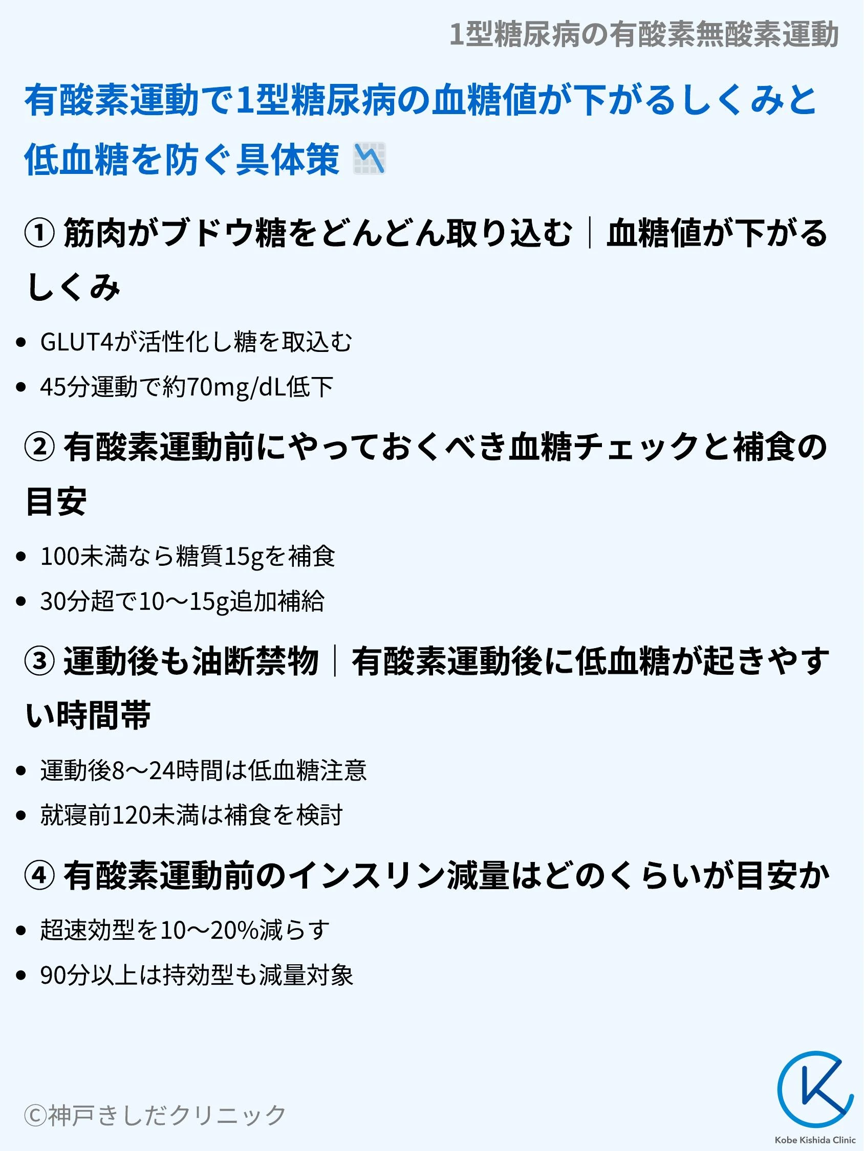 1型糖尿病の有酸素無酸素運動_04.webp