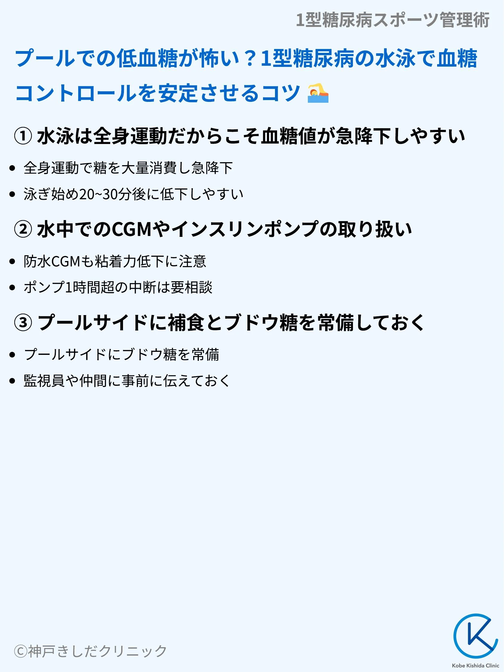 1型糖尿病スポーツ管理術_04.webp