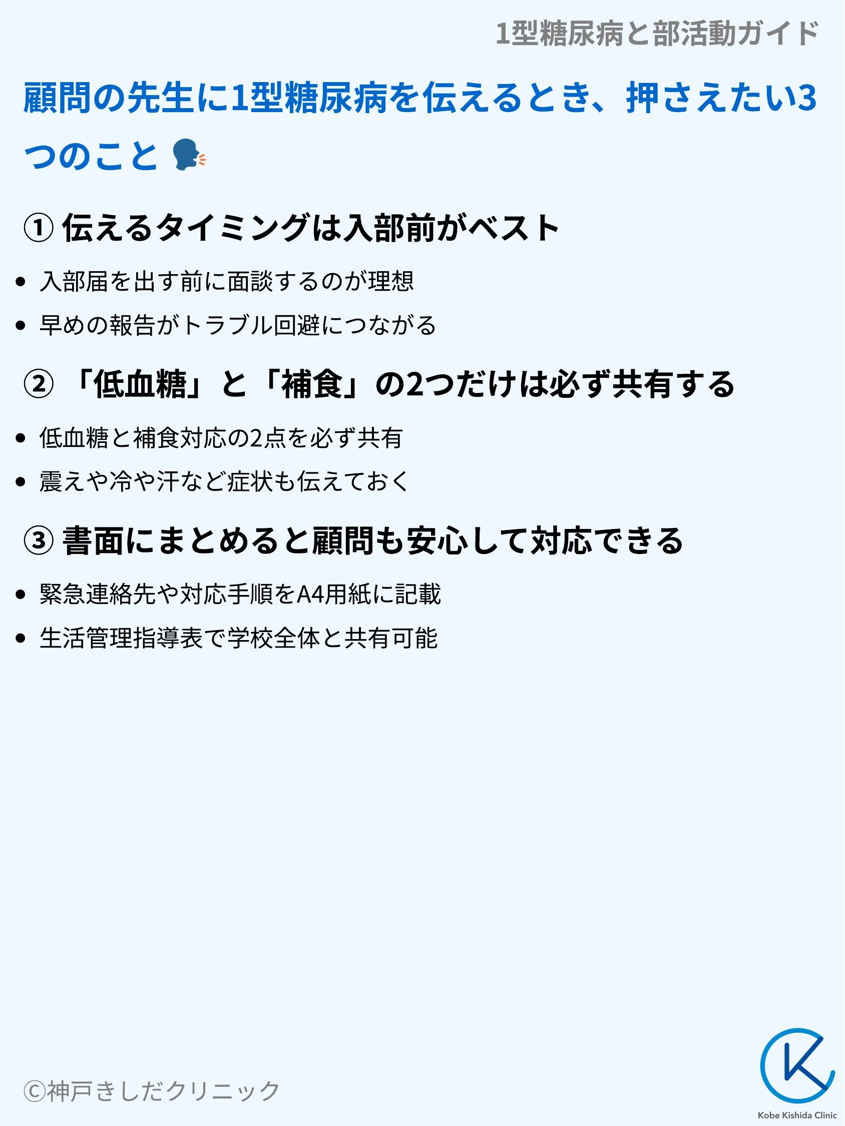 1型糖尿病と部活動ガイド_04.webp