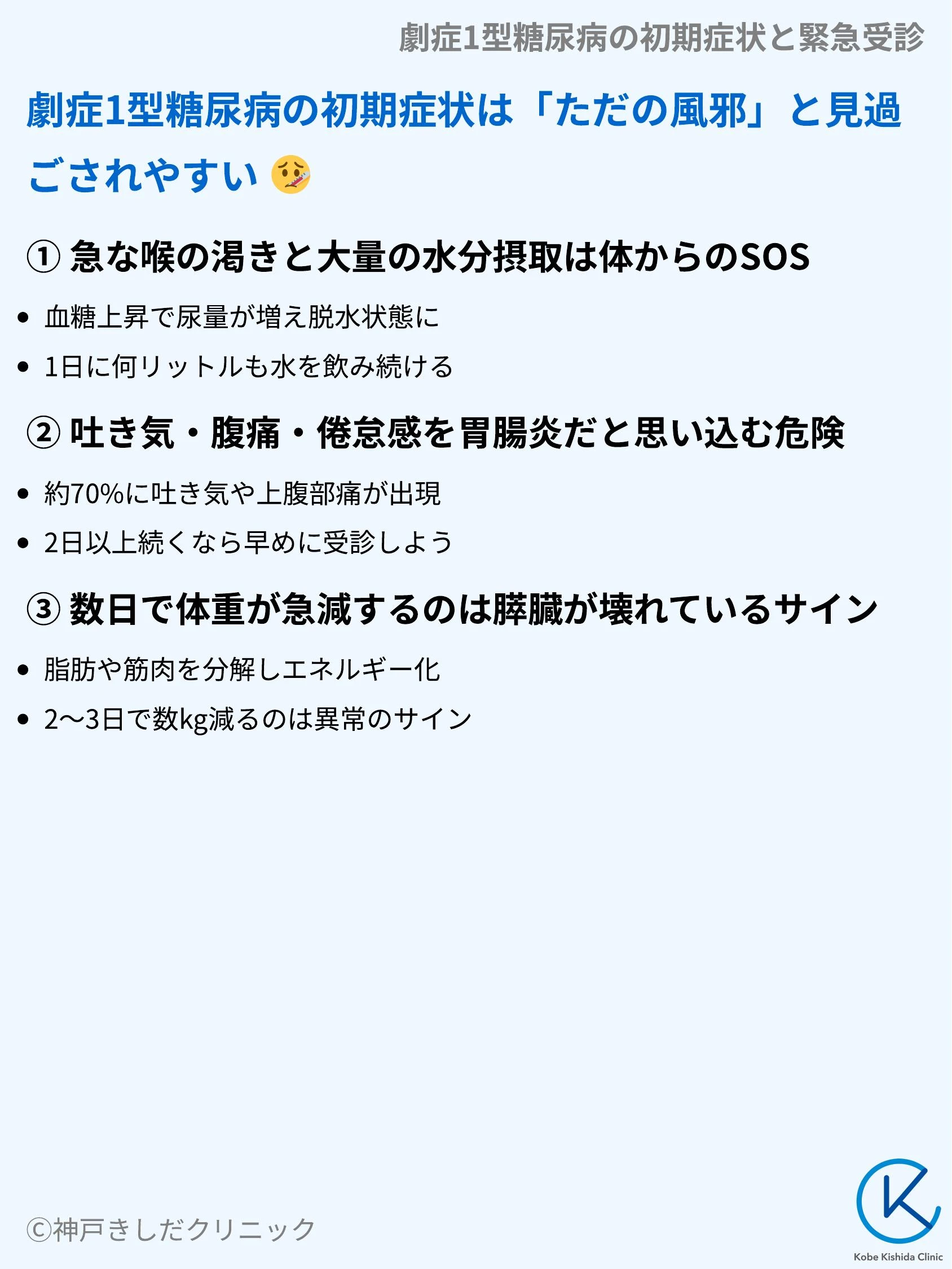 劇症1型糖尿病の初期症状と緊急受診_04.webp