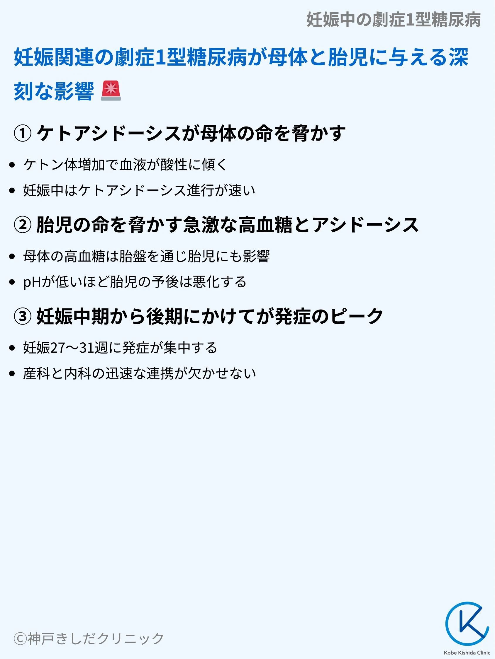 妊娠中の劇症1型糖尿病_04.webp