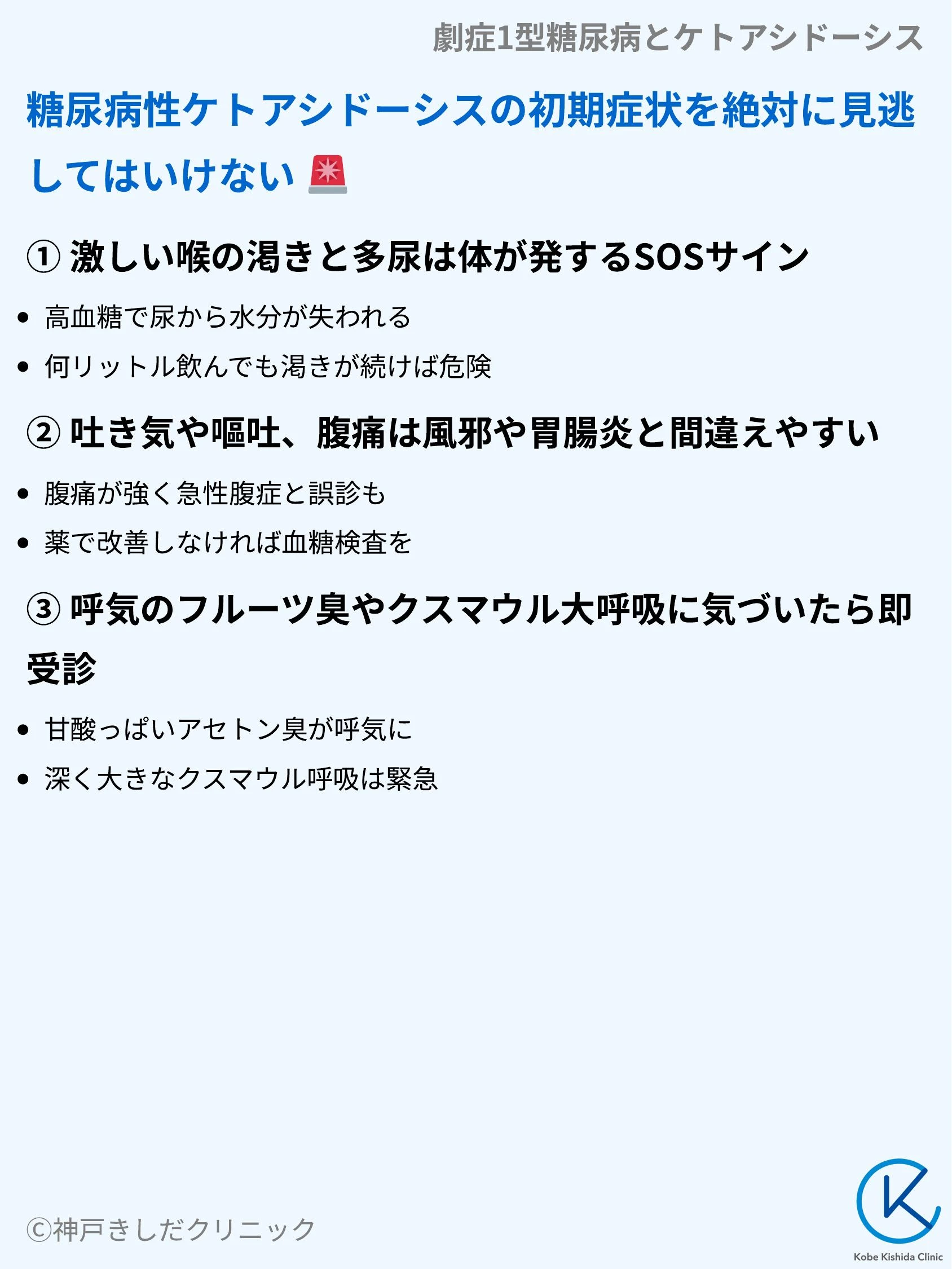 劇症1型糖尿病とケトアシドーシス_04.webp