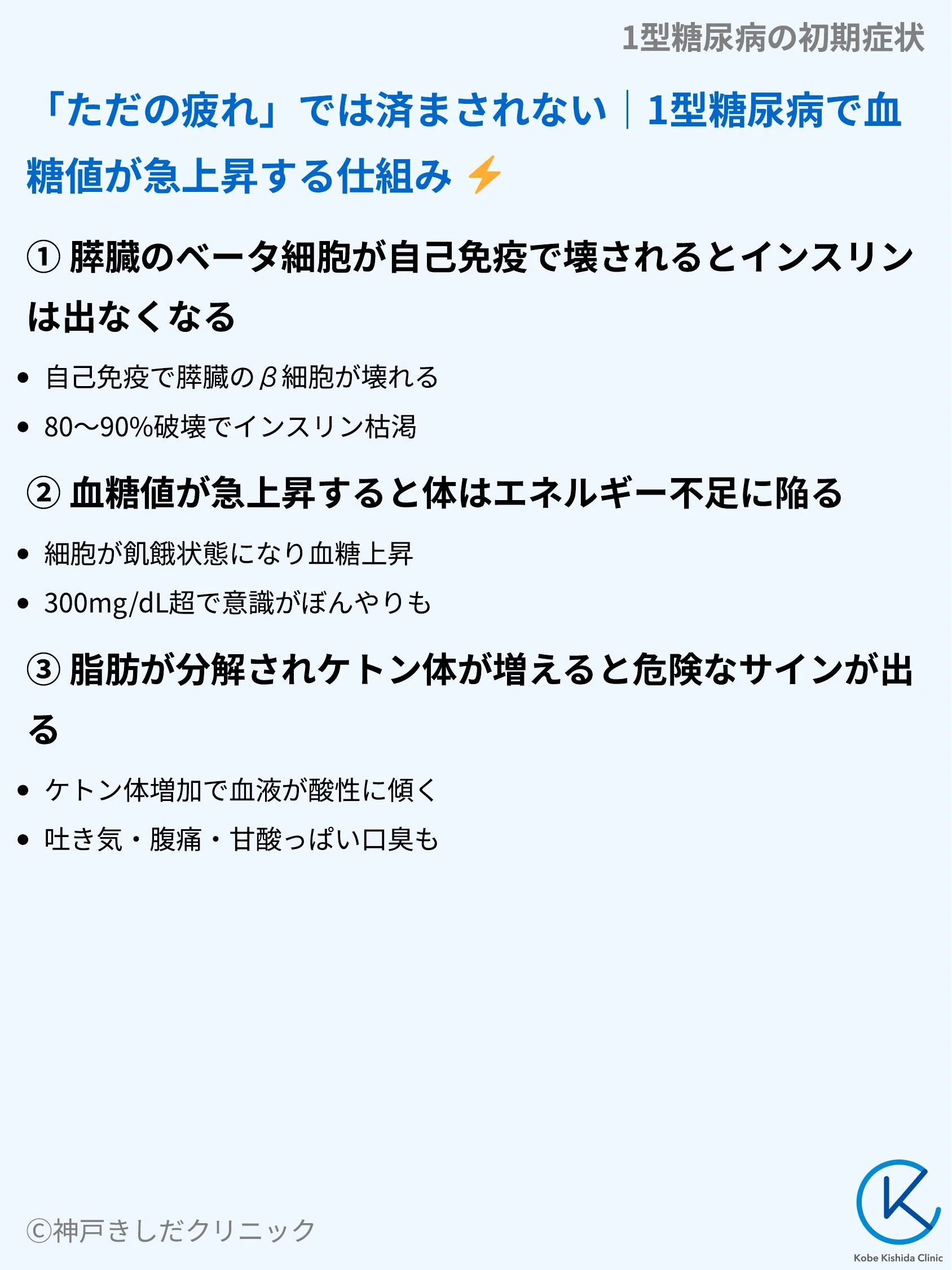 1型糖尿病の初期症状_04.webp