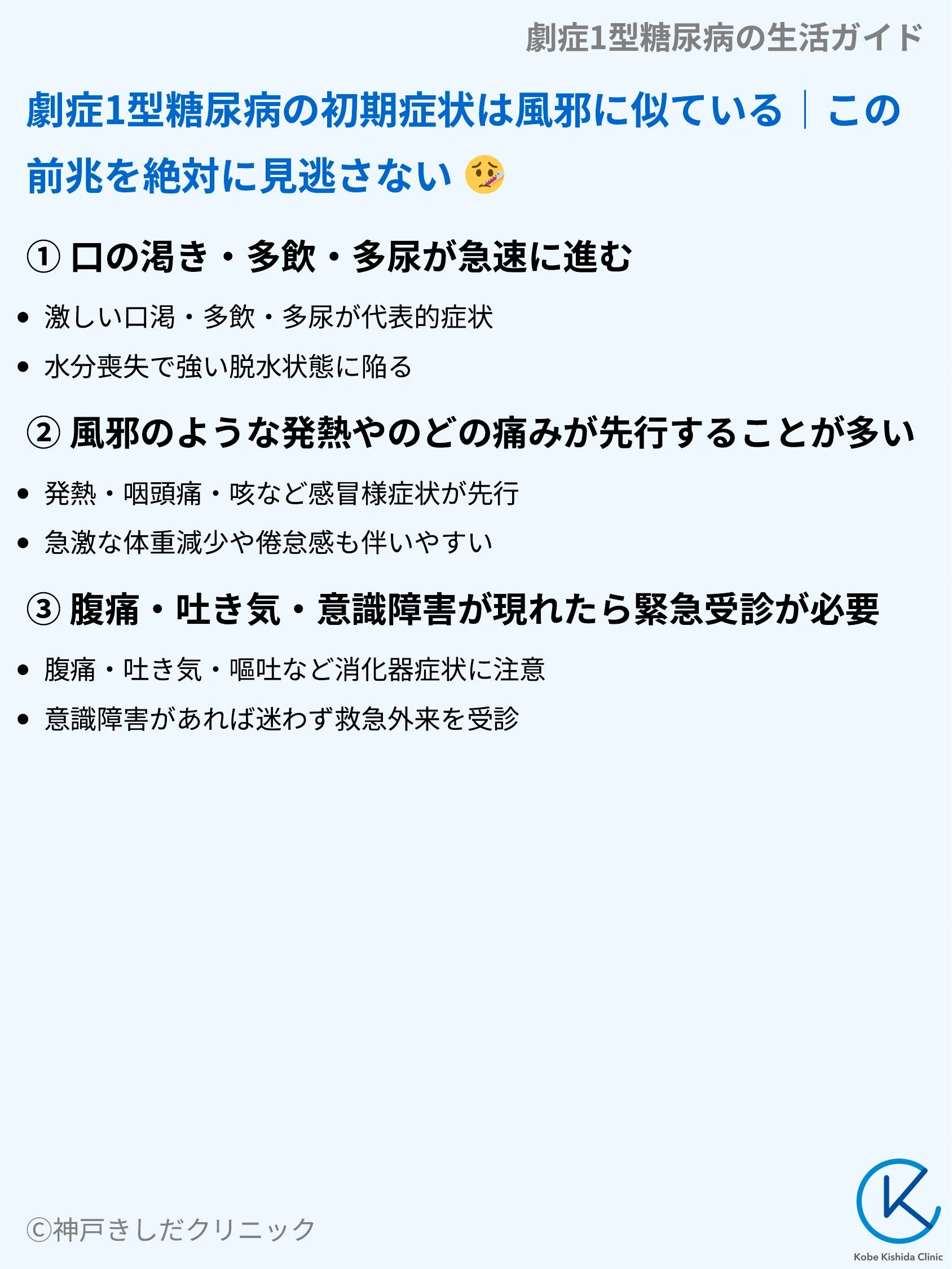 劇症1型糖尿病の生活ガイド_04.webp