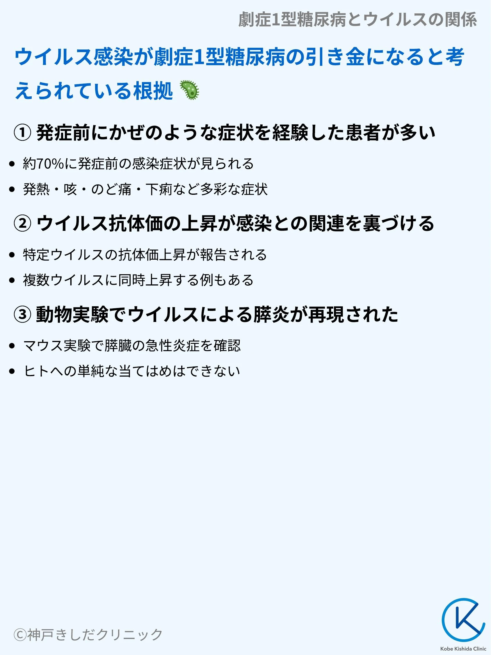 劇症1型糖尿病とウイルスの関係_04.webp
