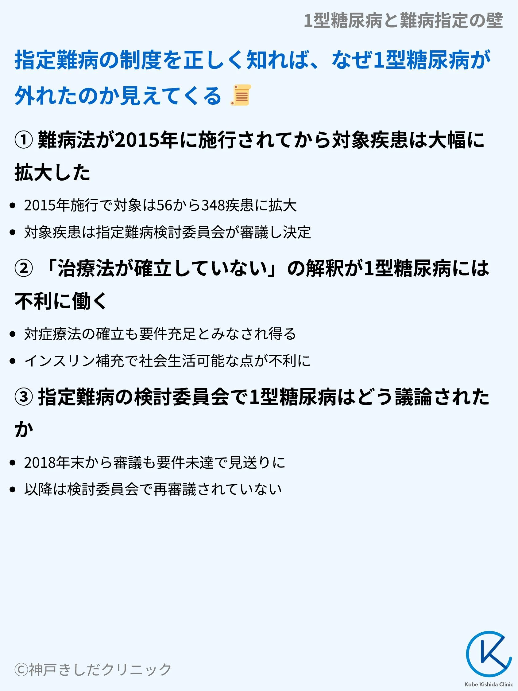 1型糖尿病と難病指定の壁_04.webp