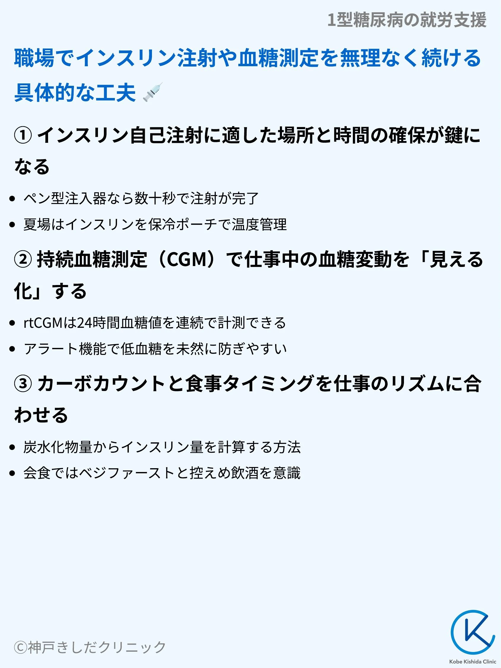 1型糖尿病の就労支援_04.webp
