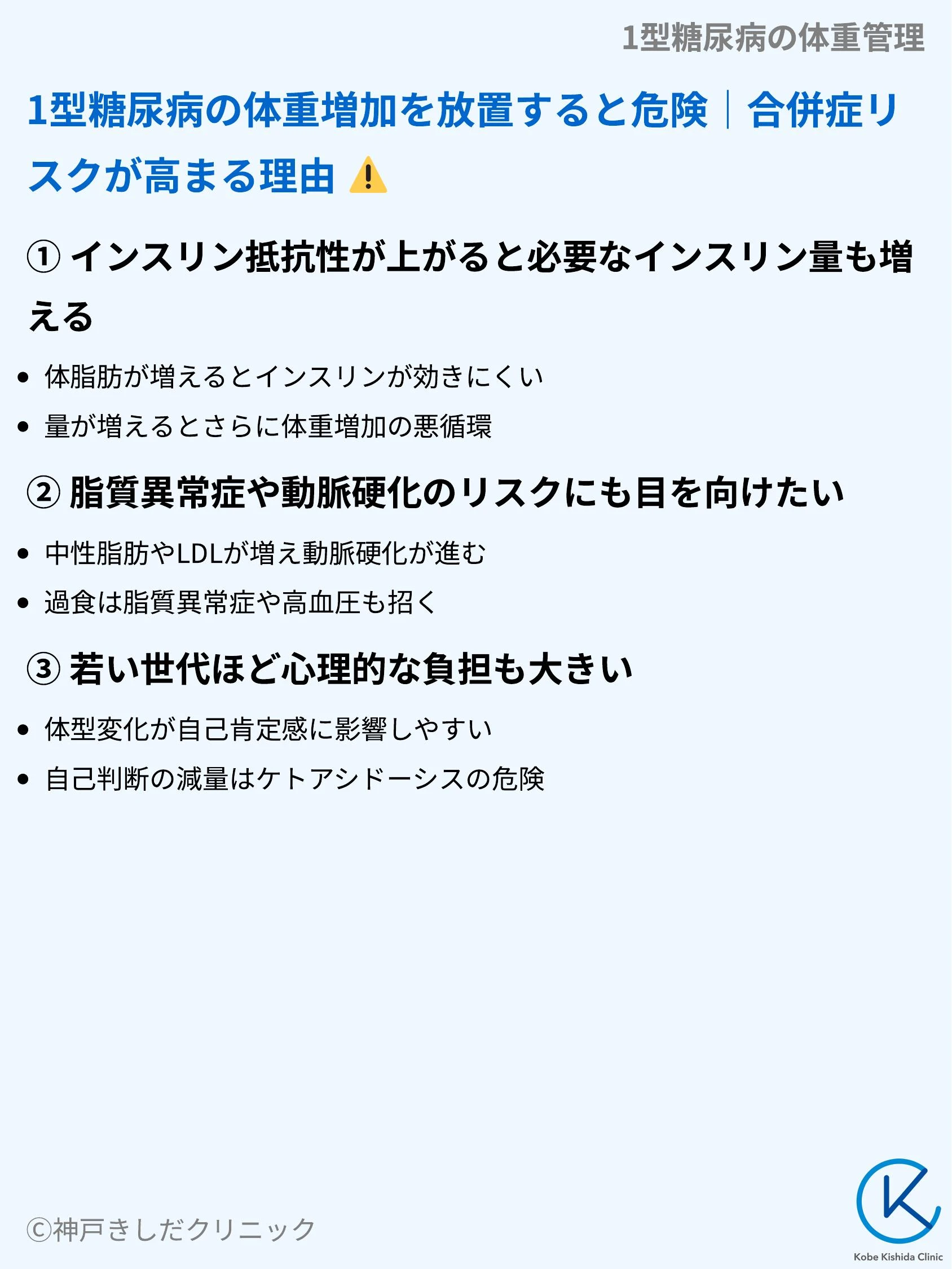 1型糖尿病の体重管理_04.webp