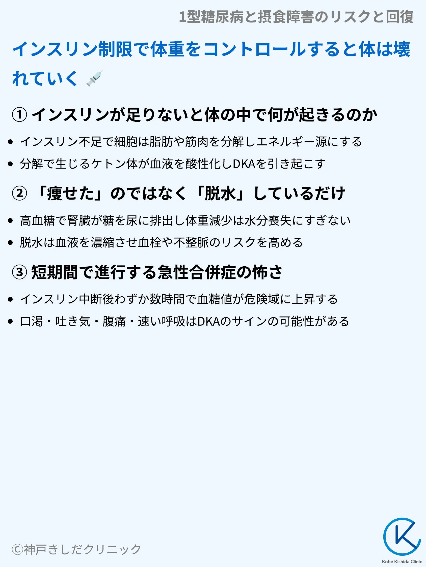 1型糖尿病と摂食障害のリスクと回復_04.webp
