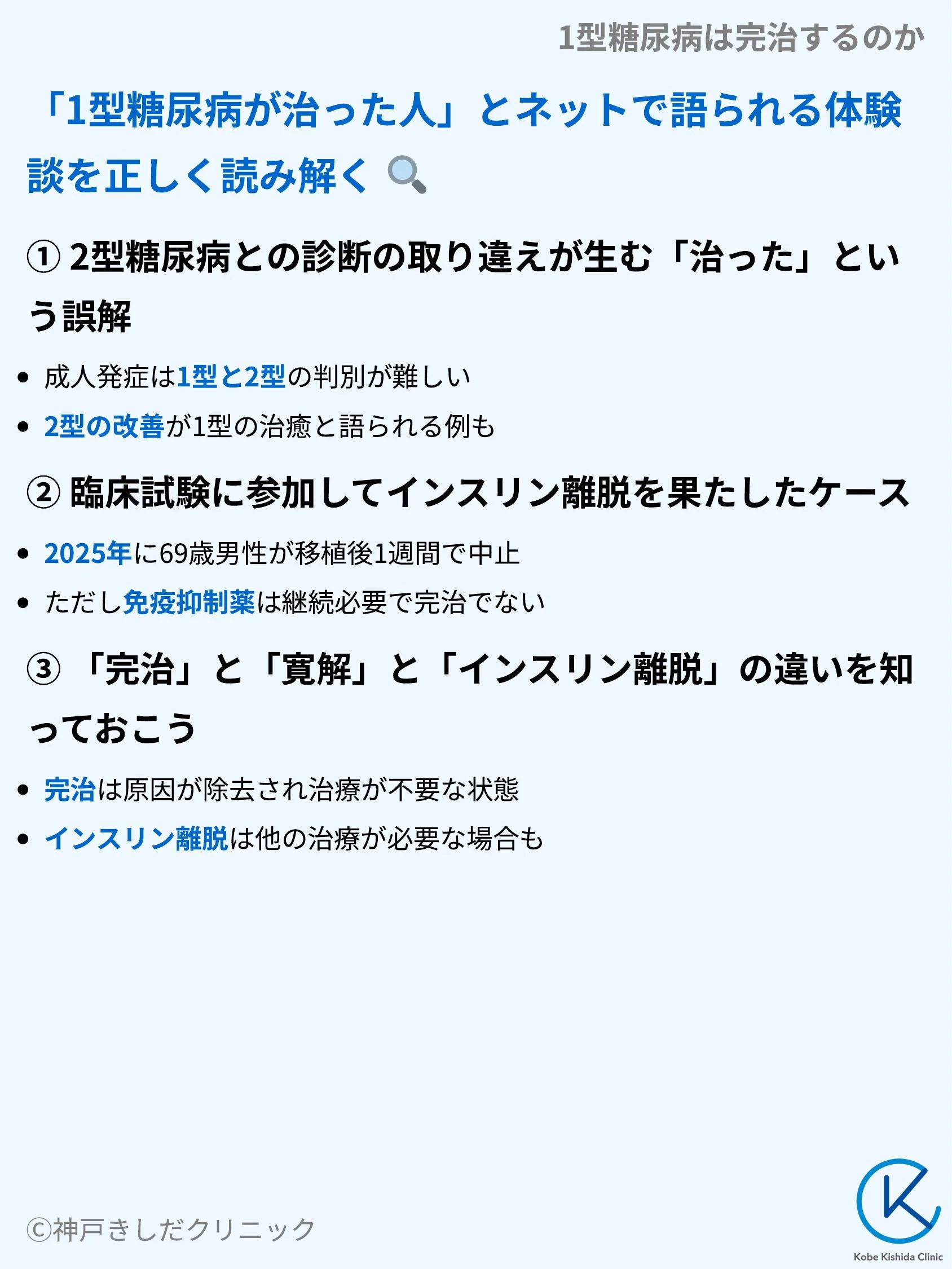 1型糖尿病は完治するのか_04.webp