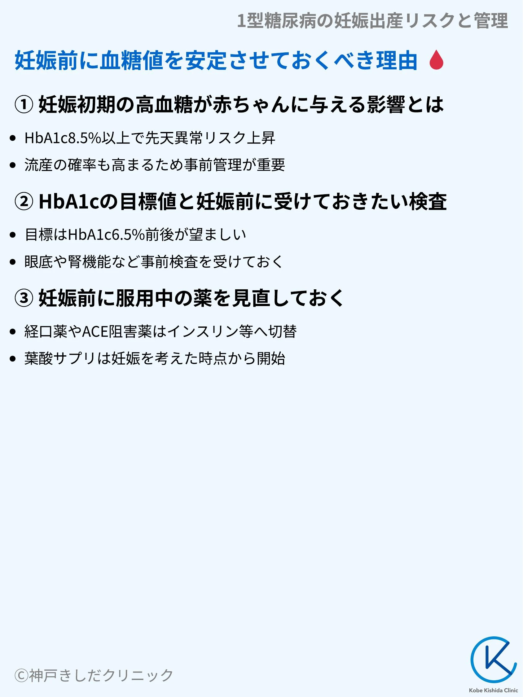 1型糖尿病の妊娠出産リスクと管理_04.webp