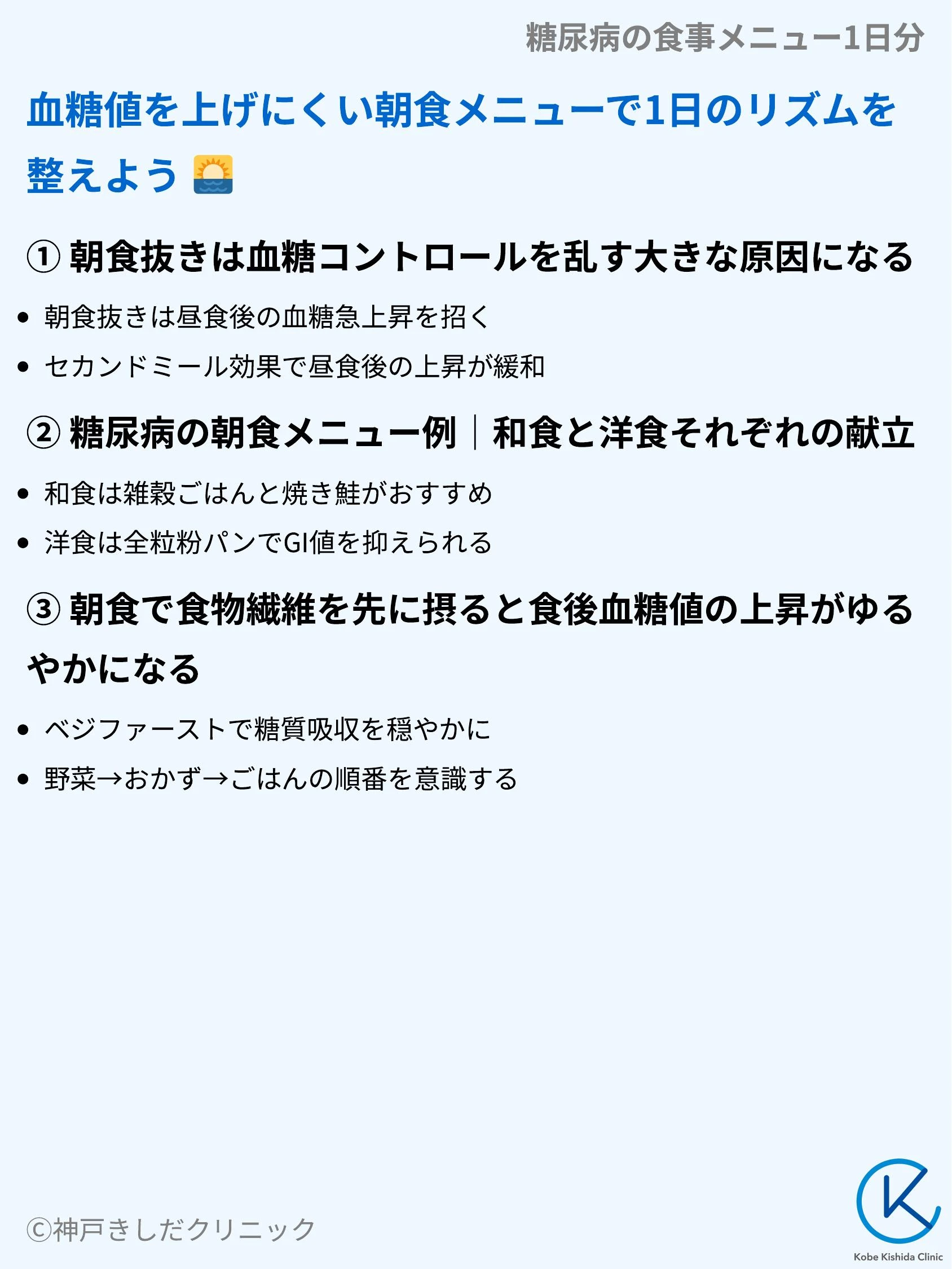 糖尿病の食事メニュー1日分_04.webp