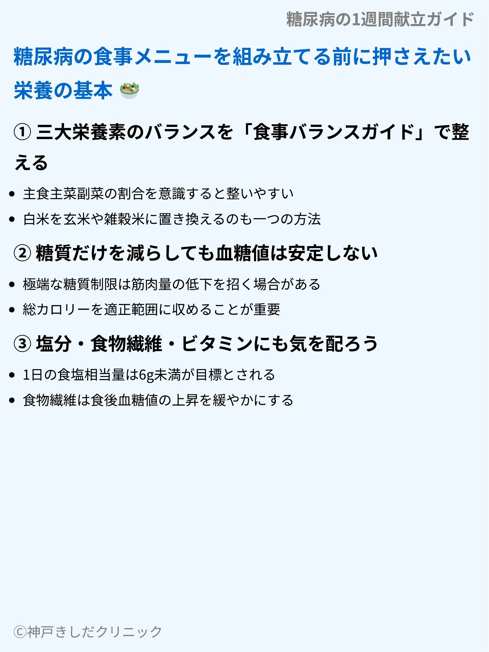 糖尿病の1週間献立ガイド_04.webp