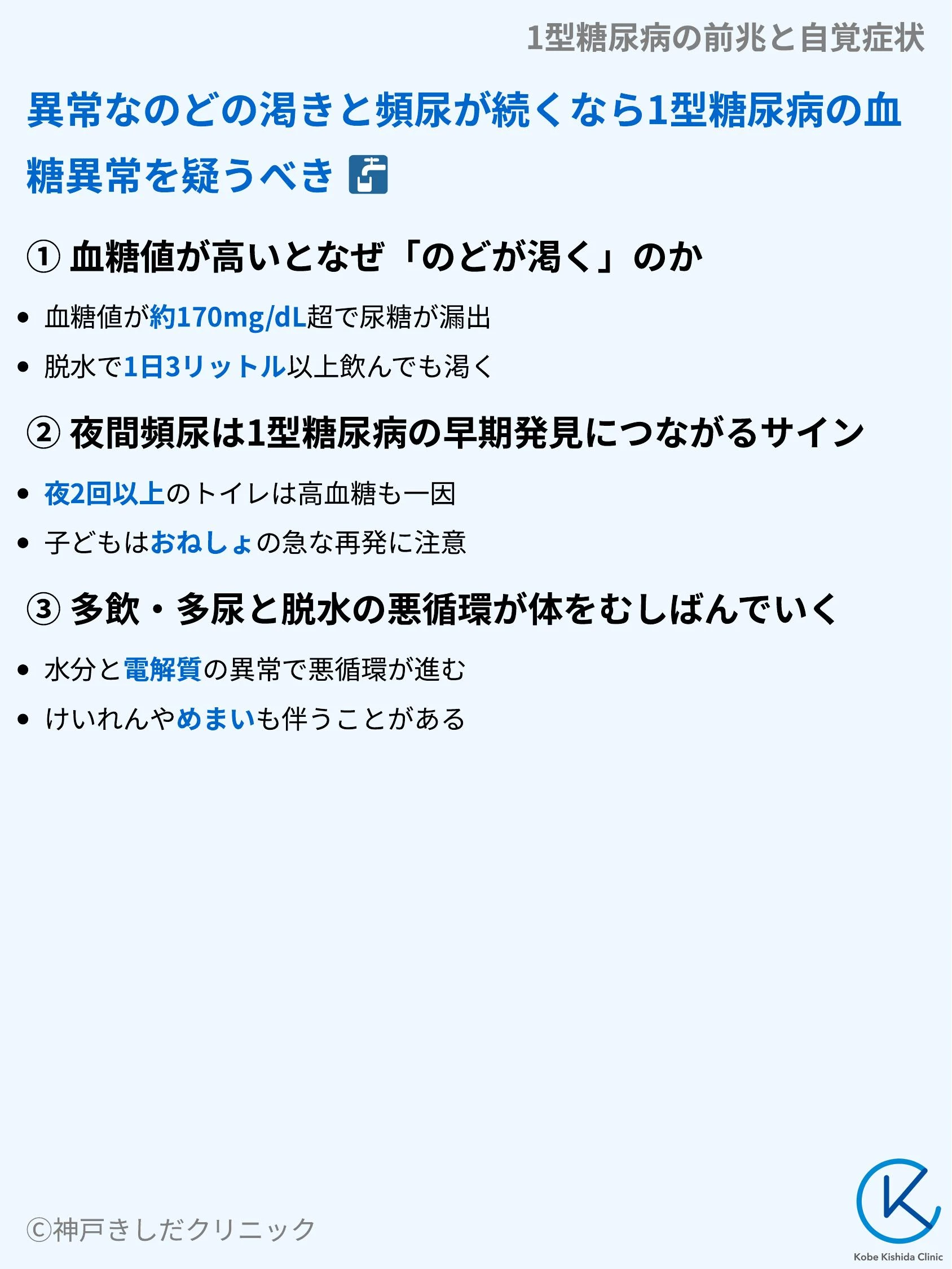 1型糖尿病の前兆と自覚症状_04.webp