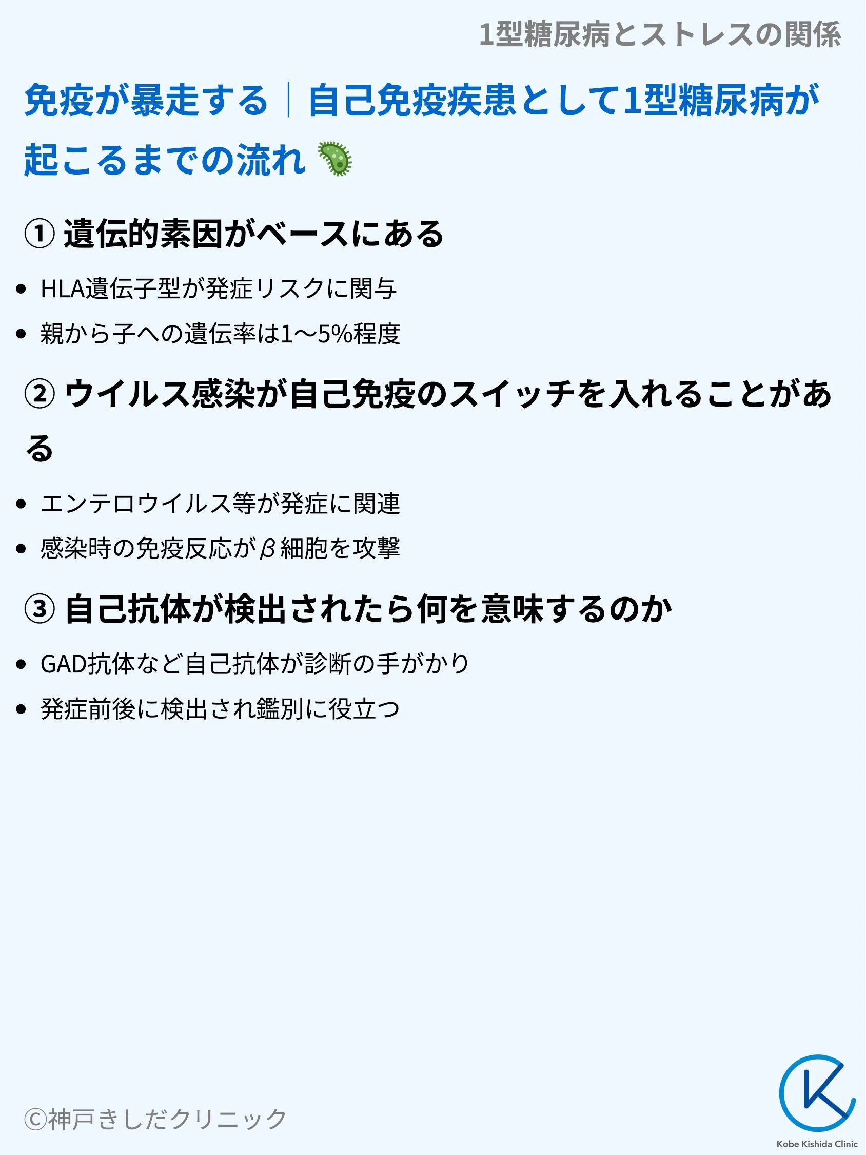 1型糖尿病とストレスの関係_05.webp
