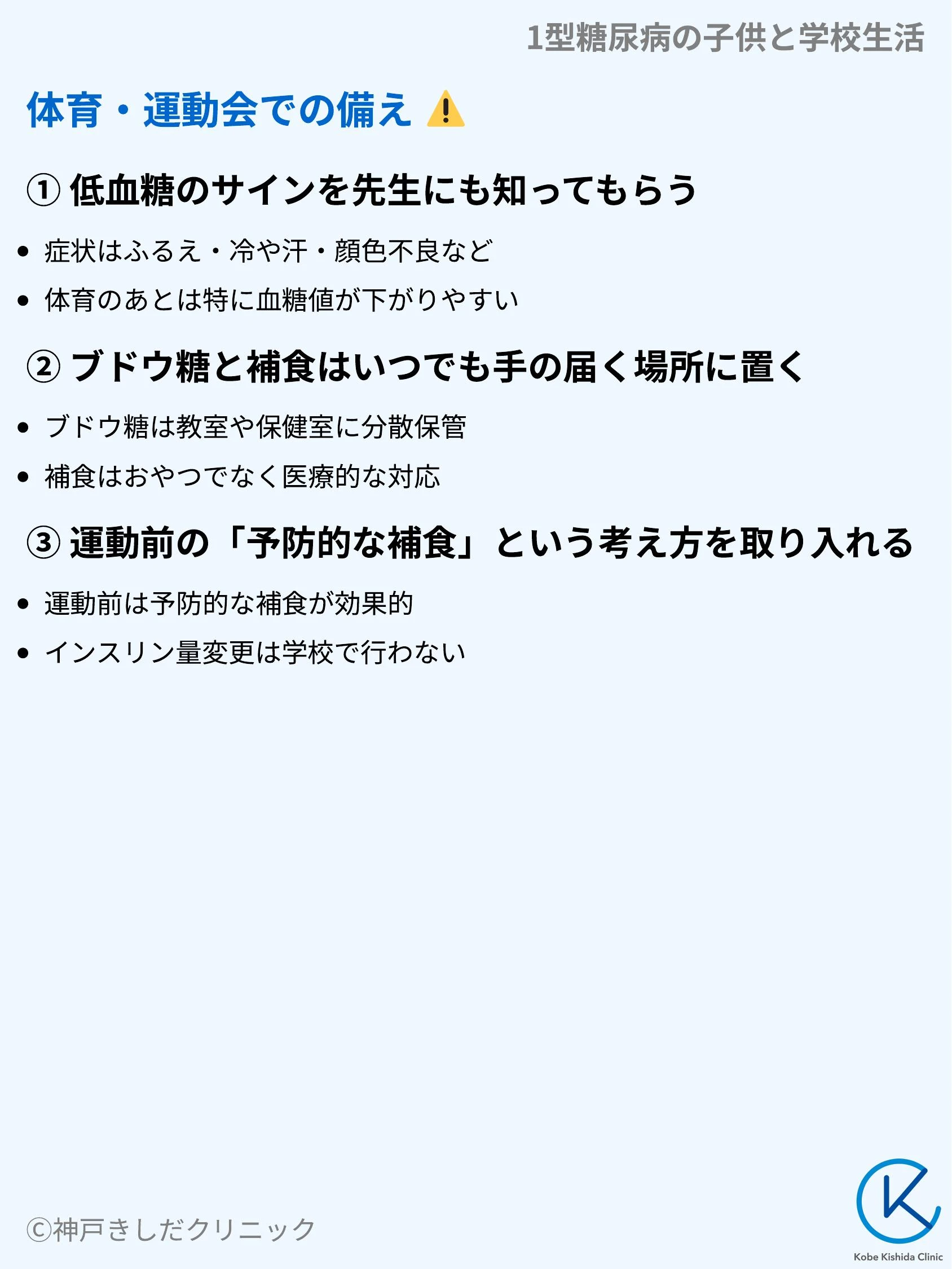 1型糖尿病の子供と学校生活_05.webp