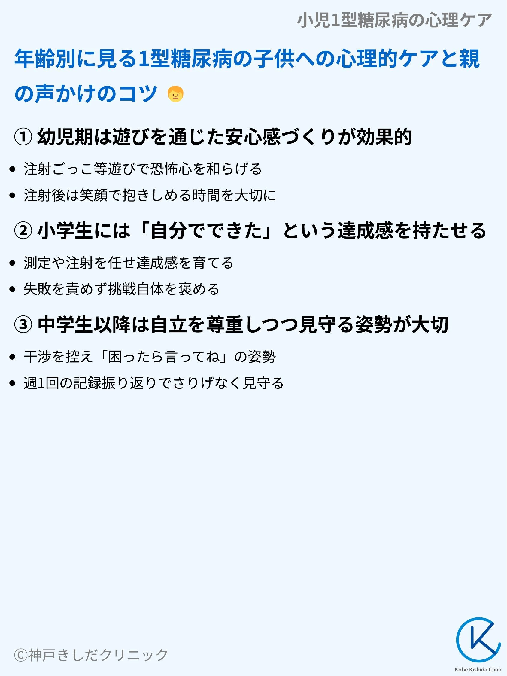 小児1型糖尿病の心理ケア_05.webp