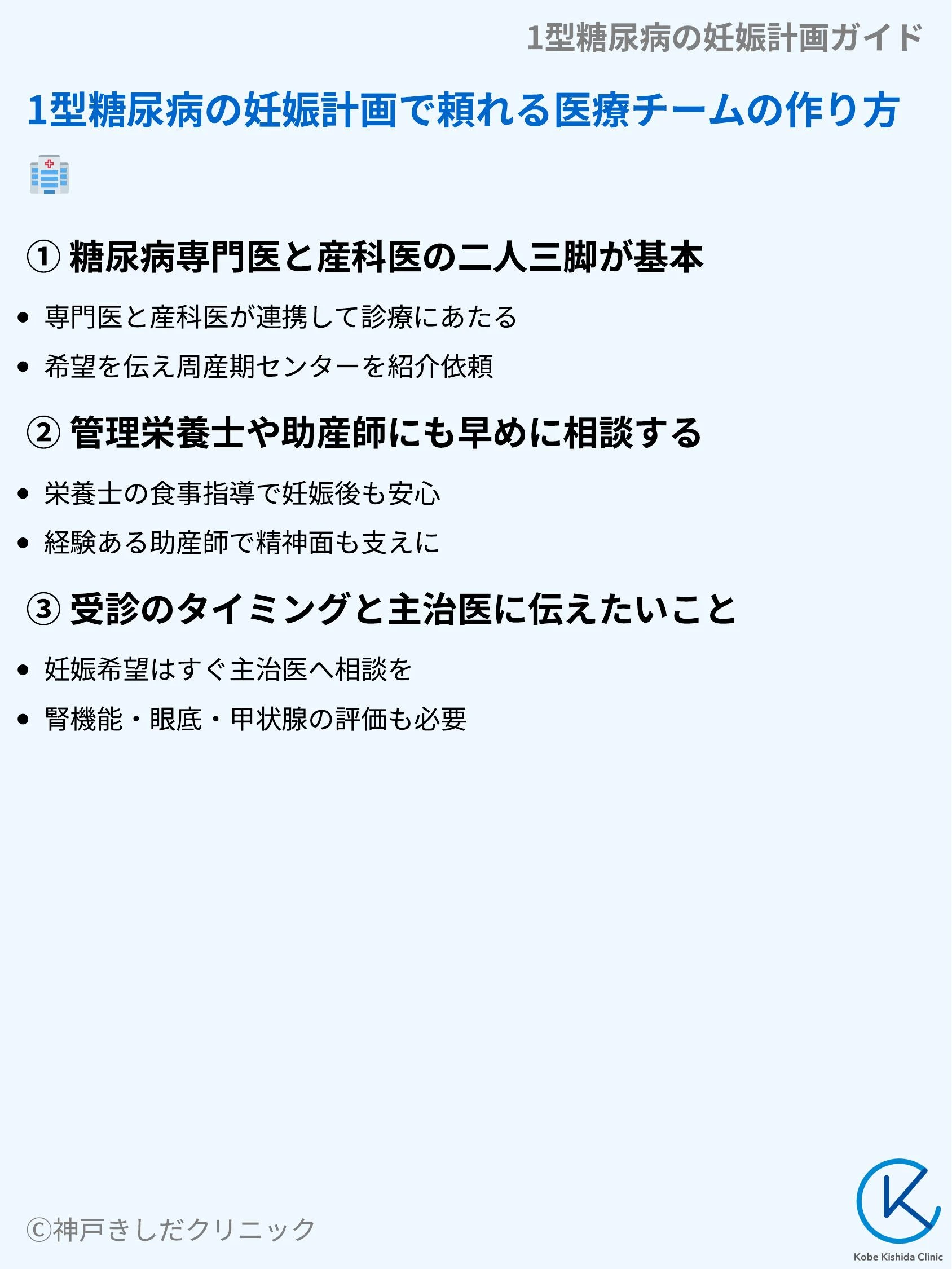 1型糖尿病の妊娠計画ガイド_05.webp
