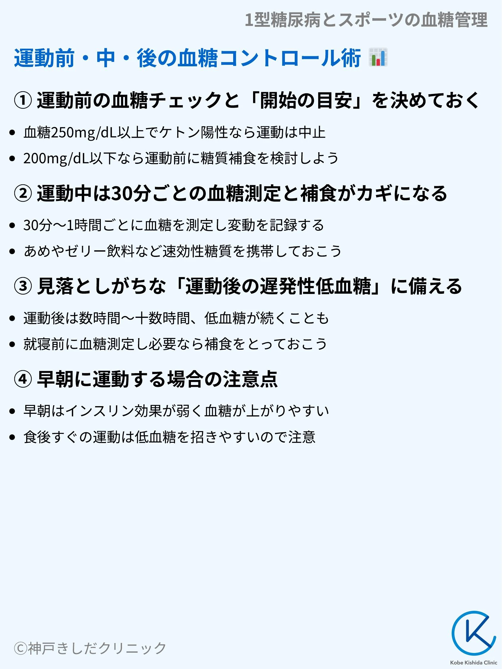 1型糖尿病とスポーツの血糖管理_05.webp