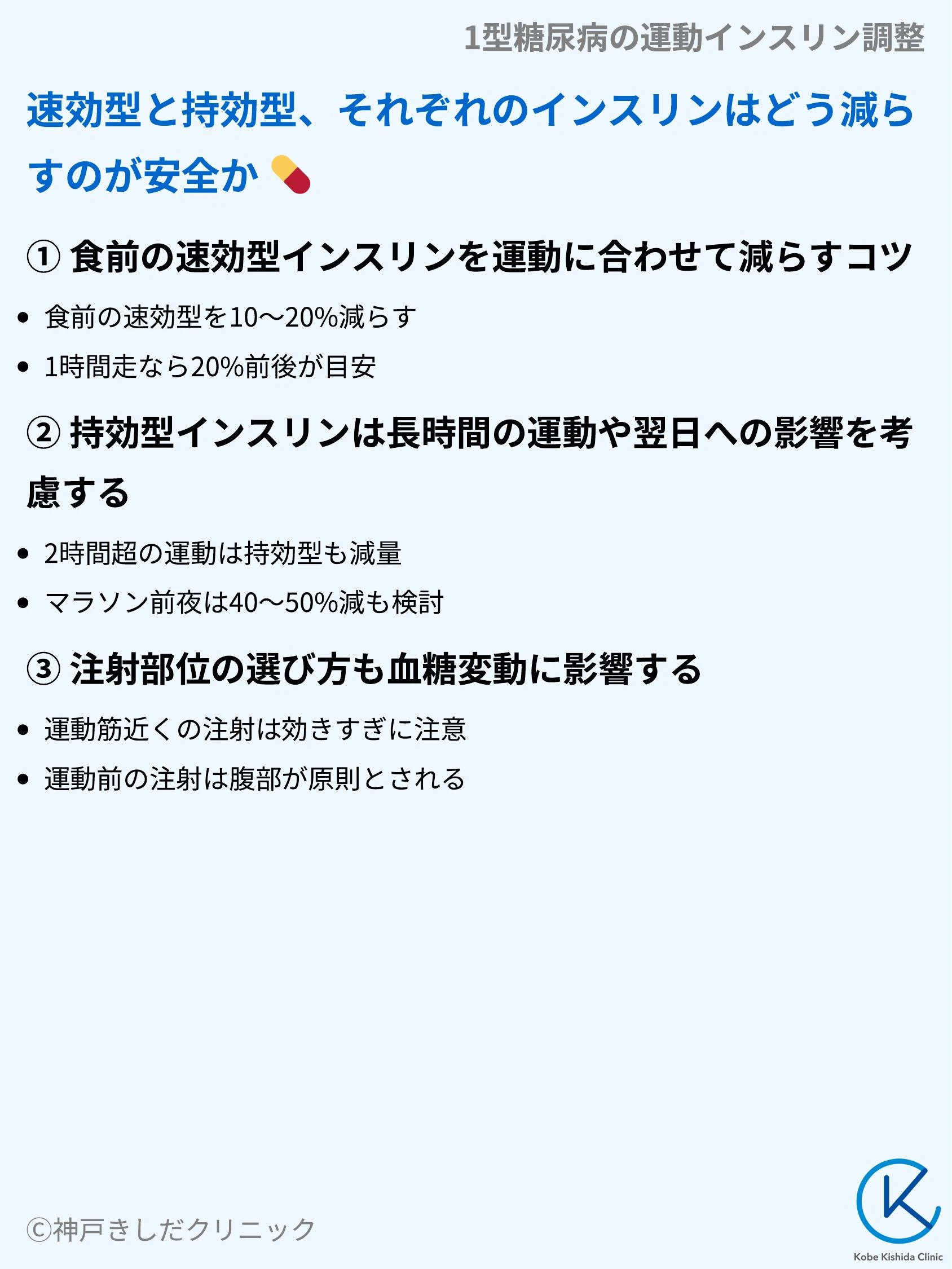 1型糖尿病の運動インスリン調整_05.webp