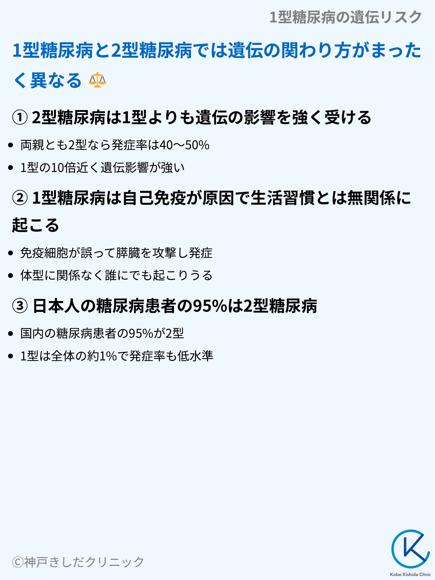 1型糖尿病の遺伝リスク_05.webp