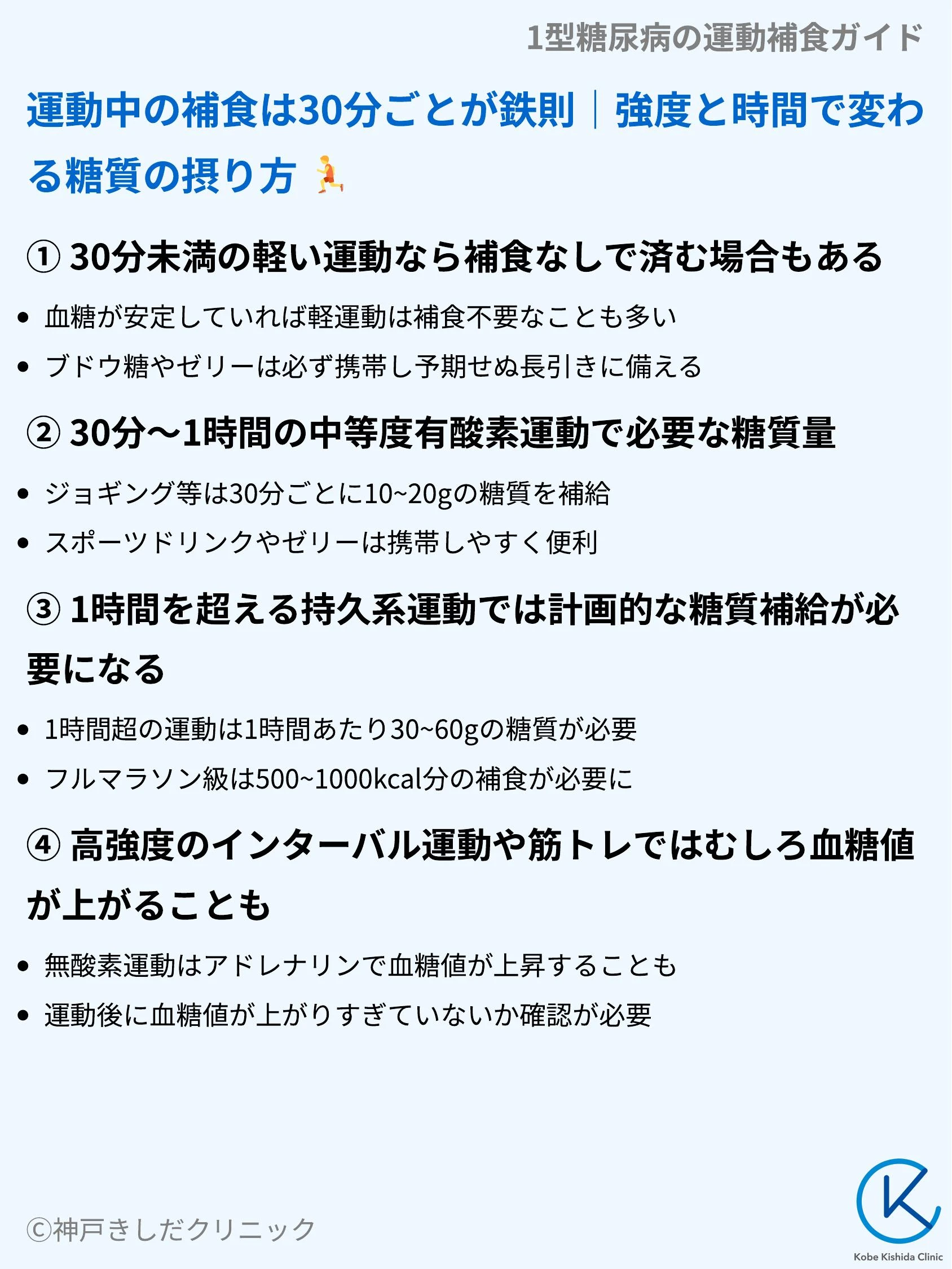 1型糖尿病の運動補食ガイド_05.webp