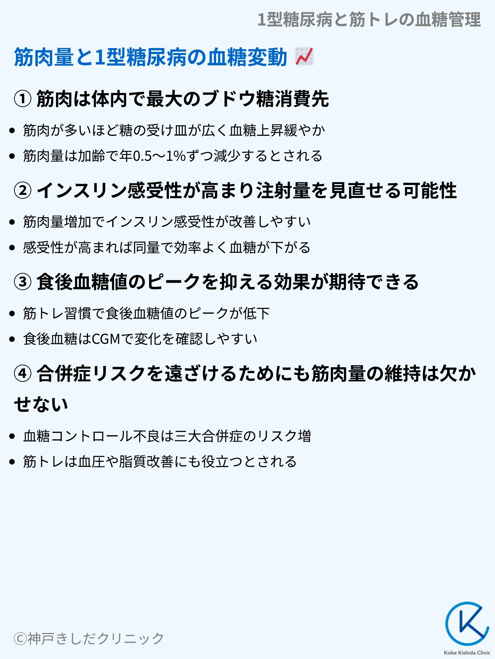 1型糖尿病と筋トレの血糖管理_05.webp
