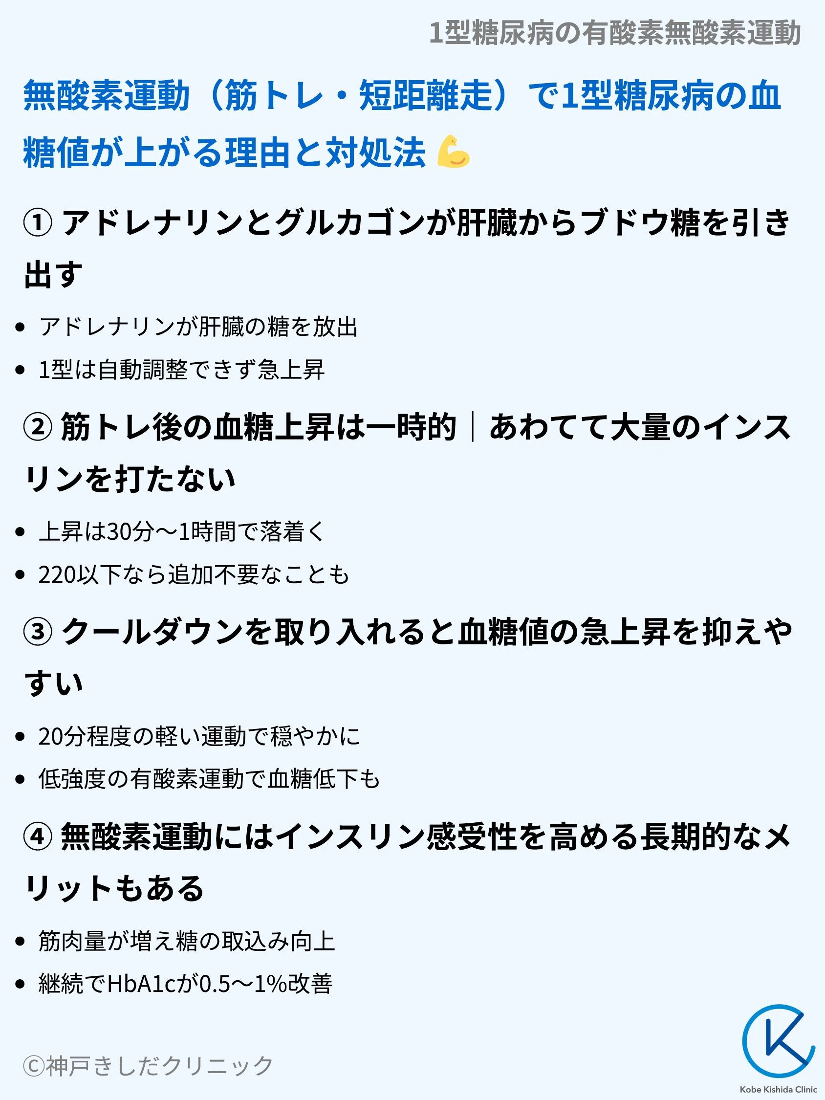 1型糖尿病の有酸素無酸素運動_05.webp