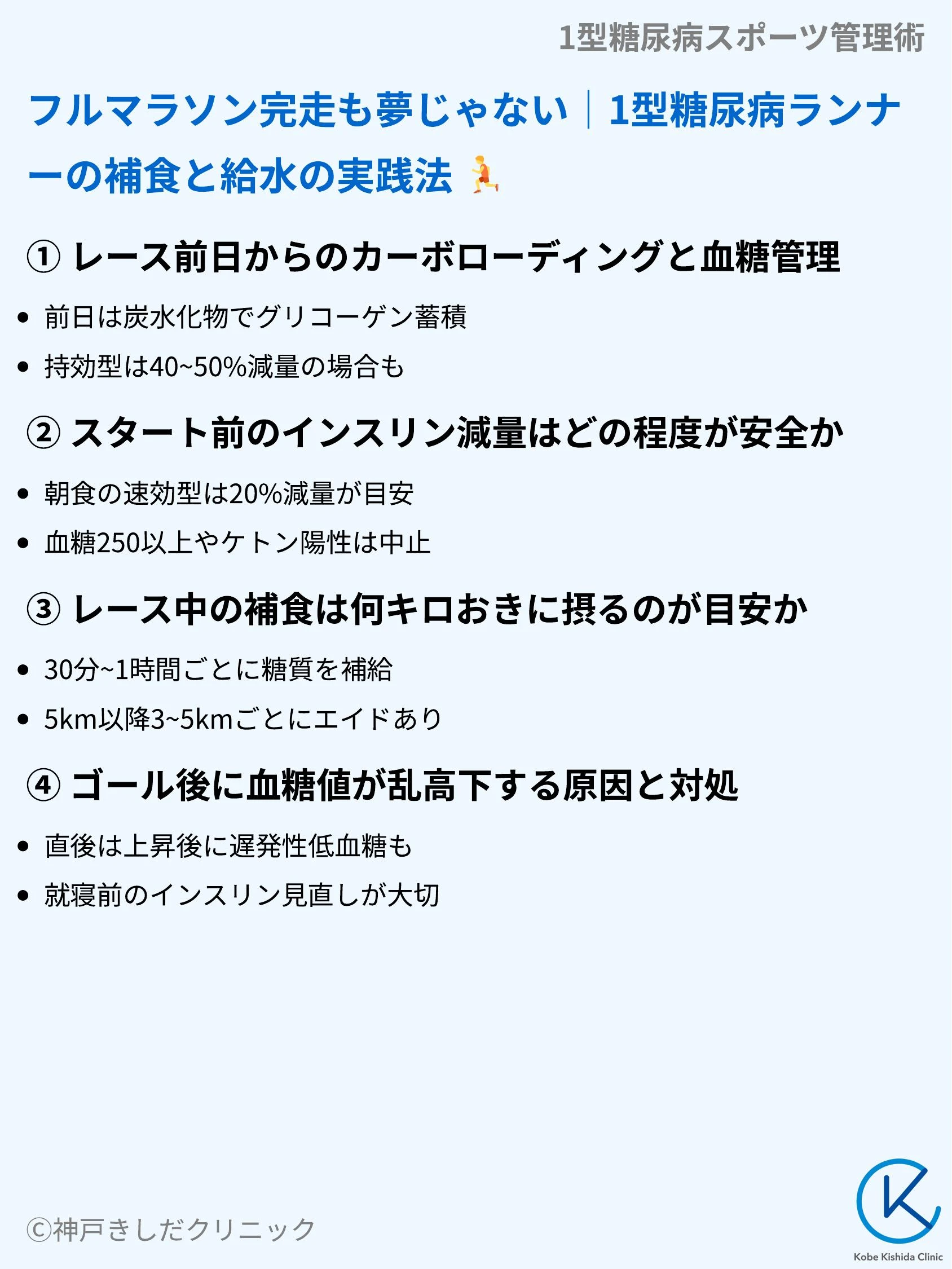 1型糖尿病スポーツ管理術_05.webp