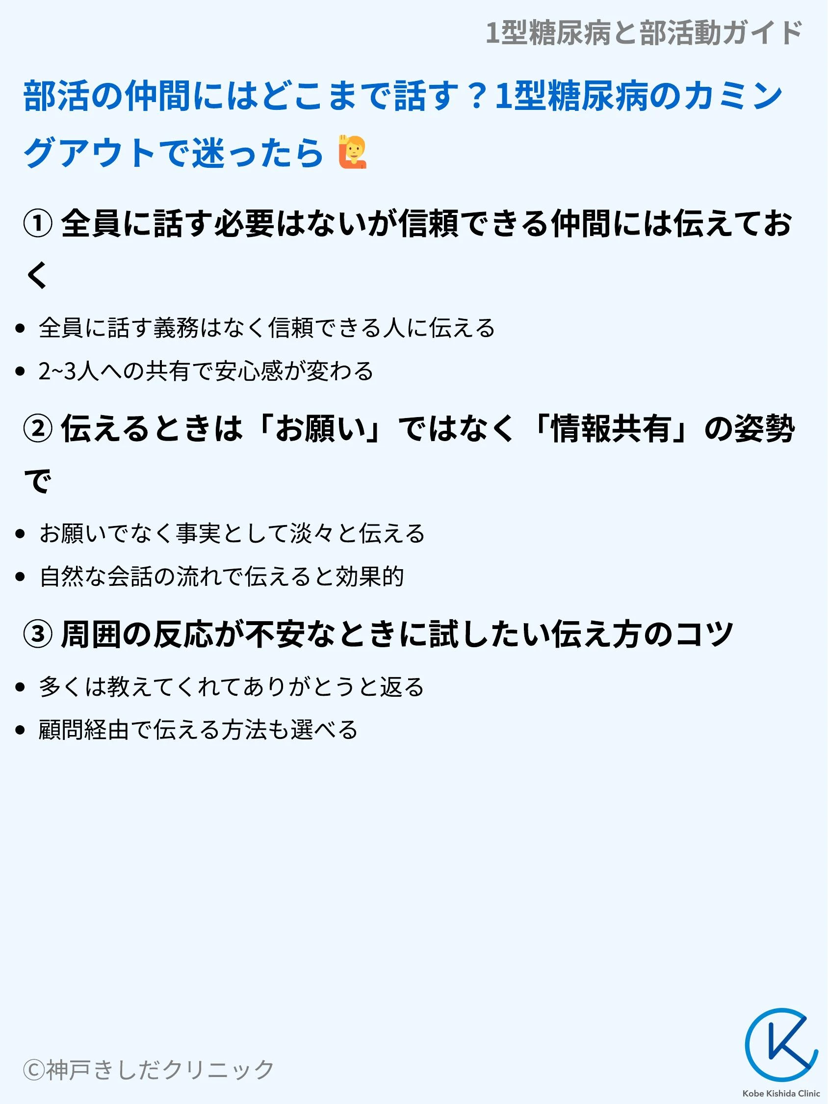 1型糖尿病と部活動ガイド_05.webp