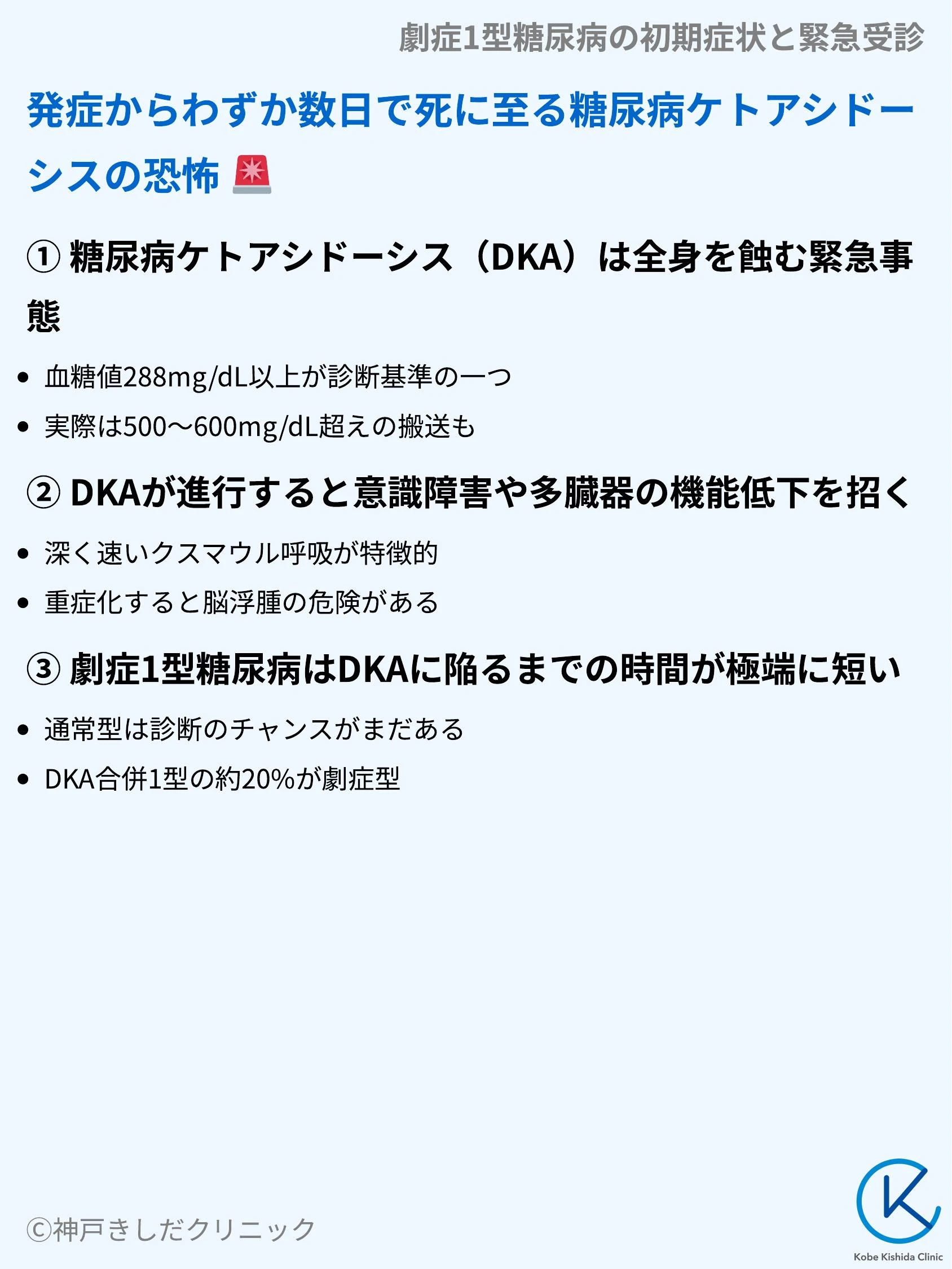 劇症1型糖尿病の初期症状と緊急受診_05.webp