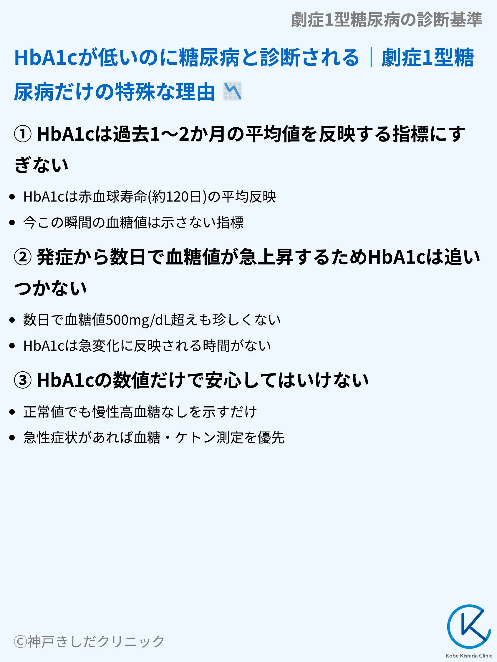 劇症1型糖尿病の診断基準_05.webp