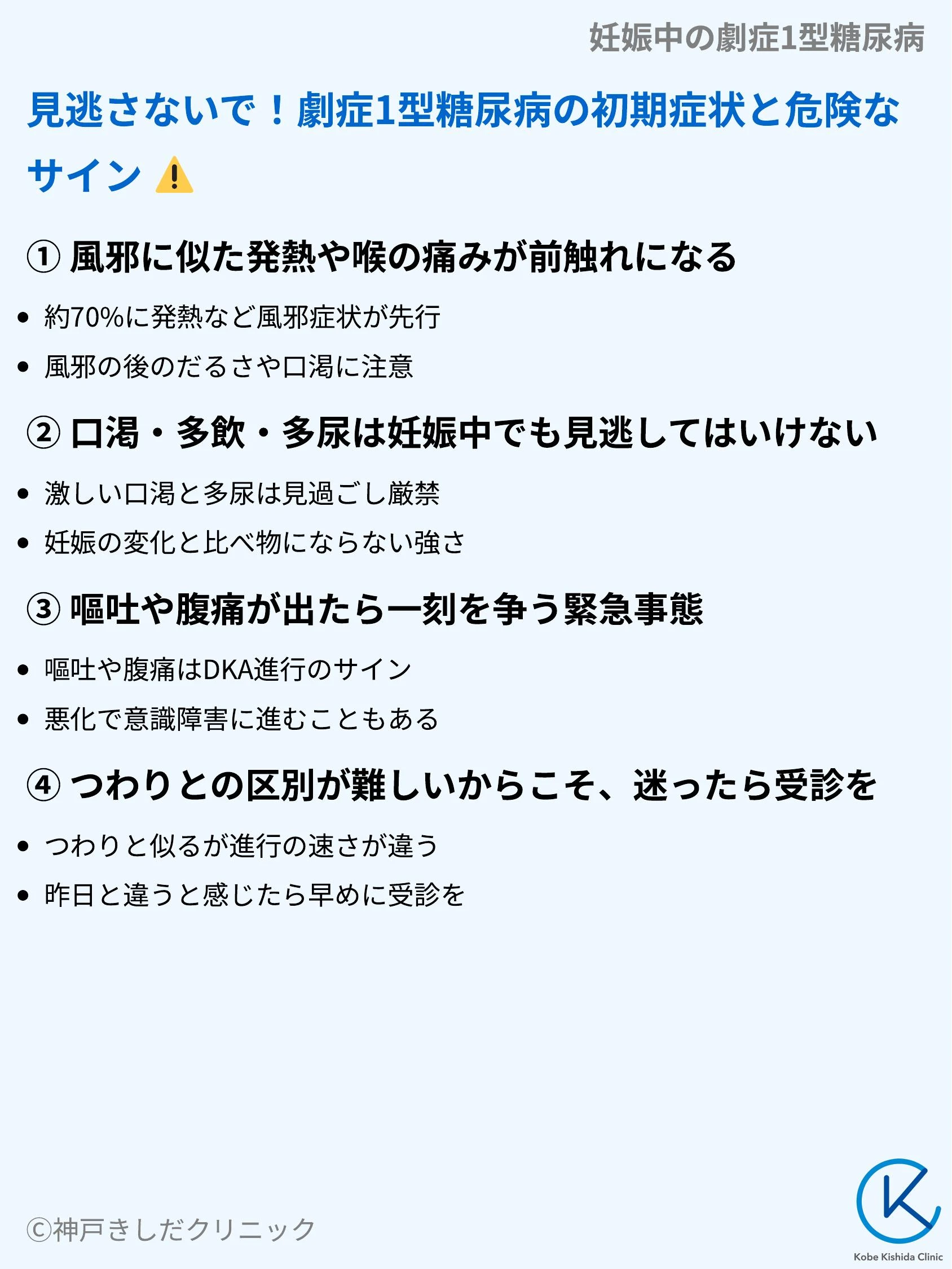 妊娠中の劇症1型糖尿病_05.webp