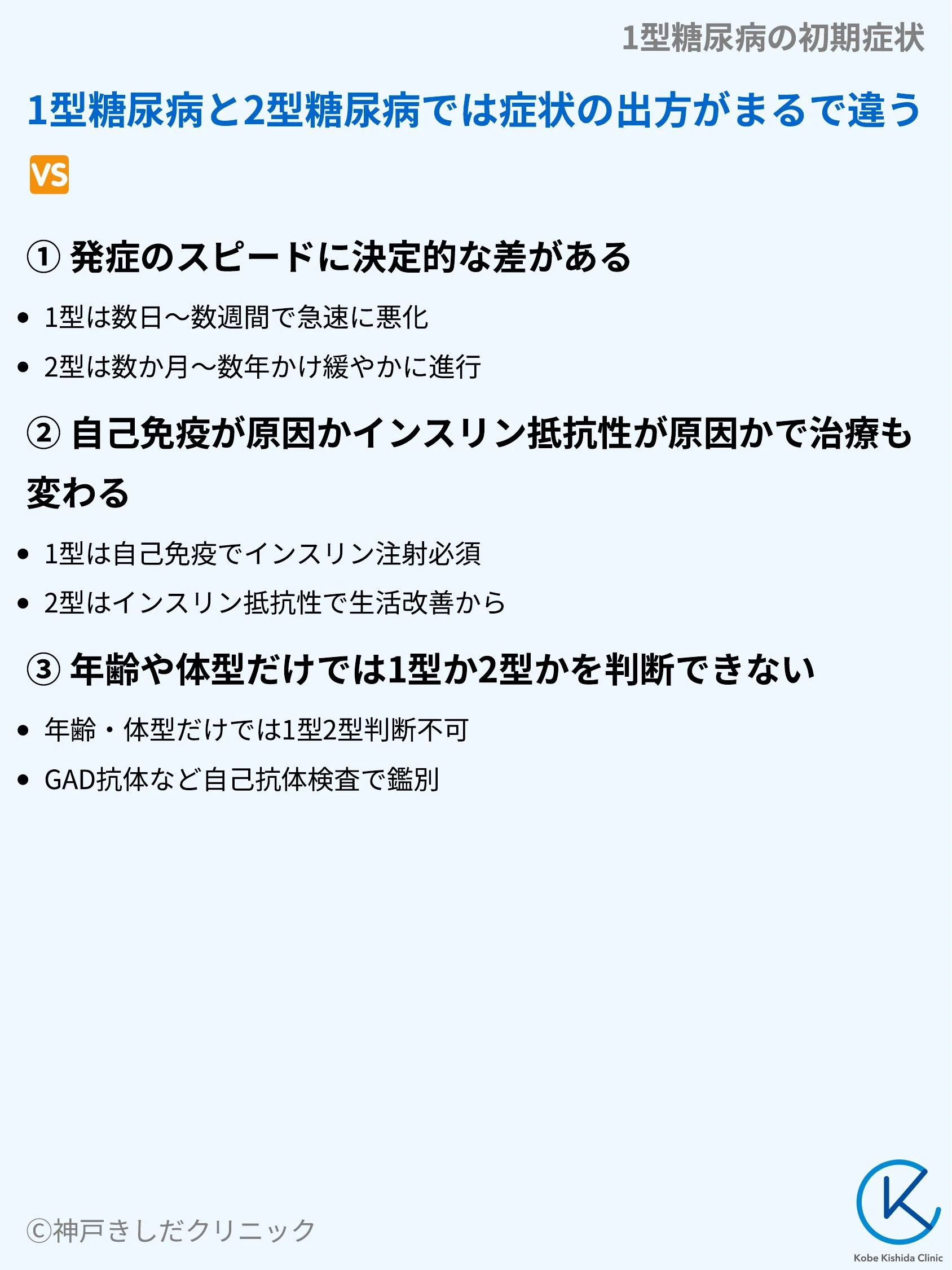 1型糖尿病の初期症状_05.webp