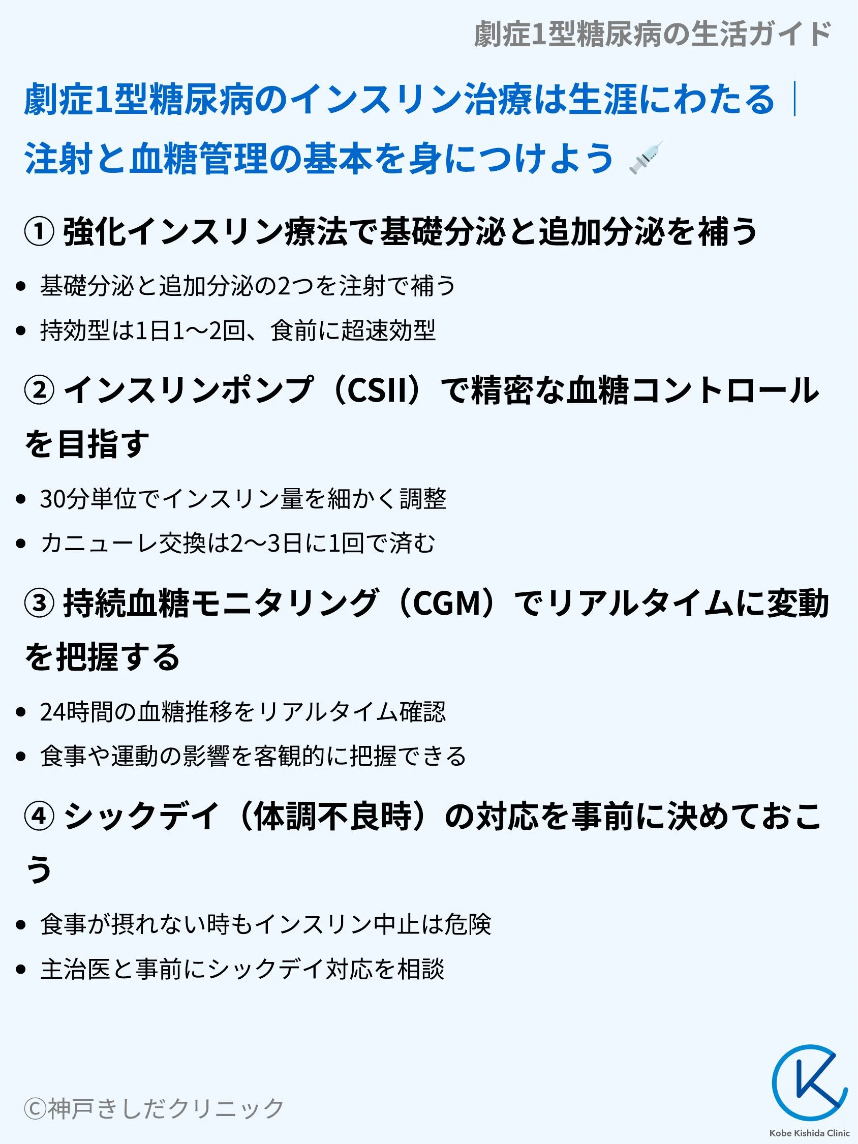 劇症1型糖尿病の生活ガイド_05.webp