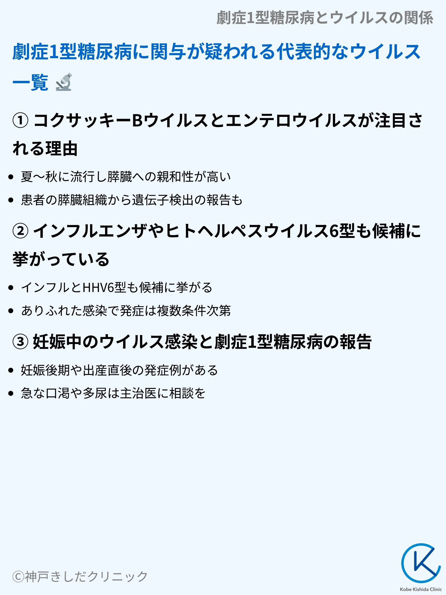 劇症1型糖尿病とウイルスの関係_05.webp