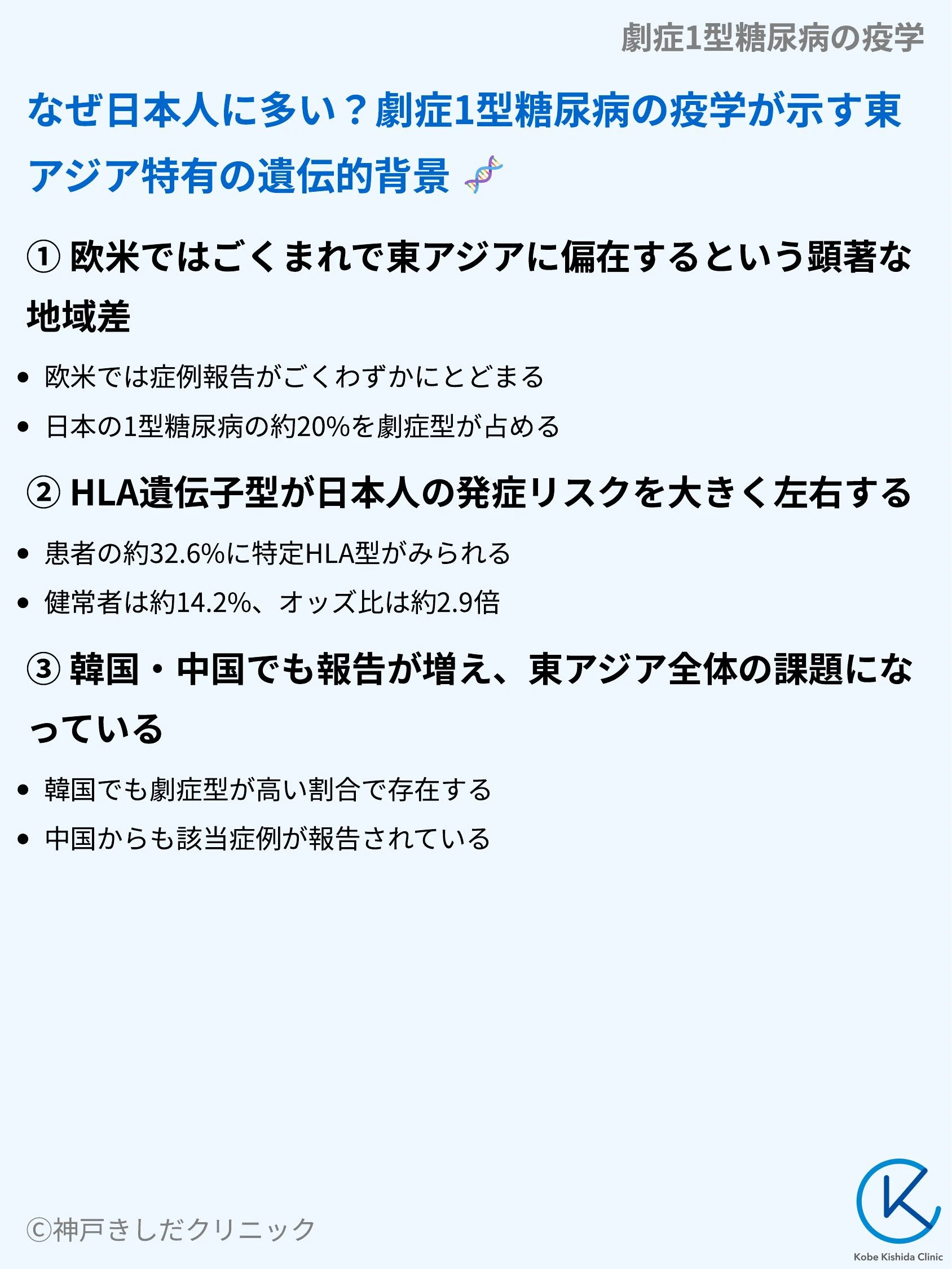 劇症1型糖尿病の疫学_05.webp