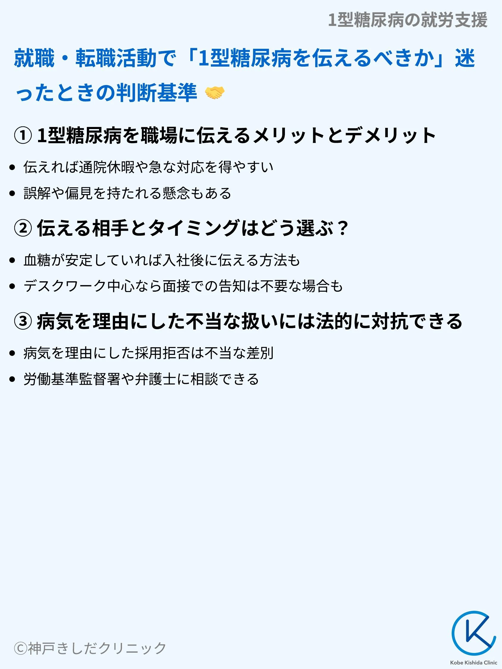 1型糖尿病の就労支援_05.webp