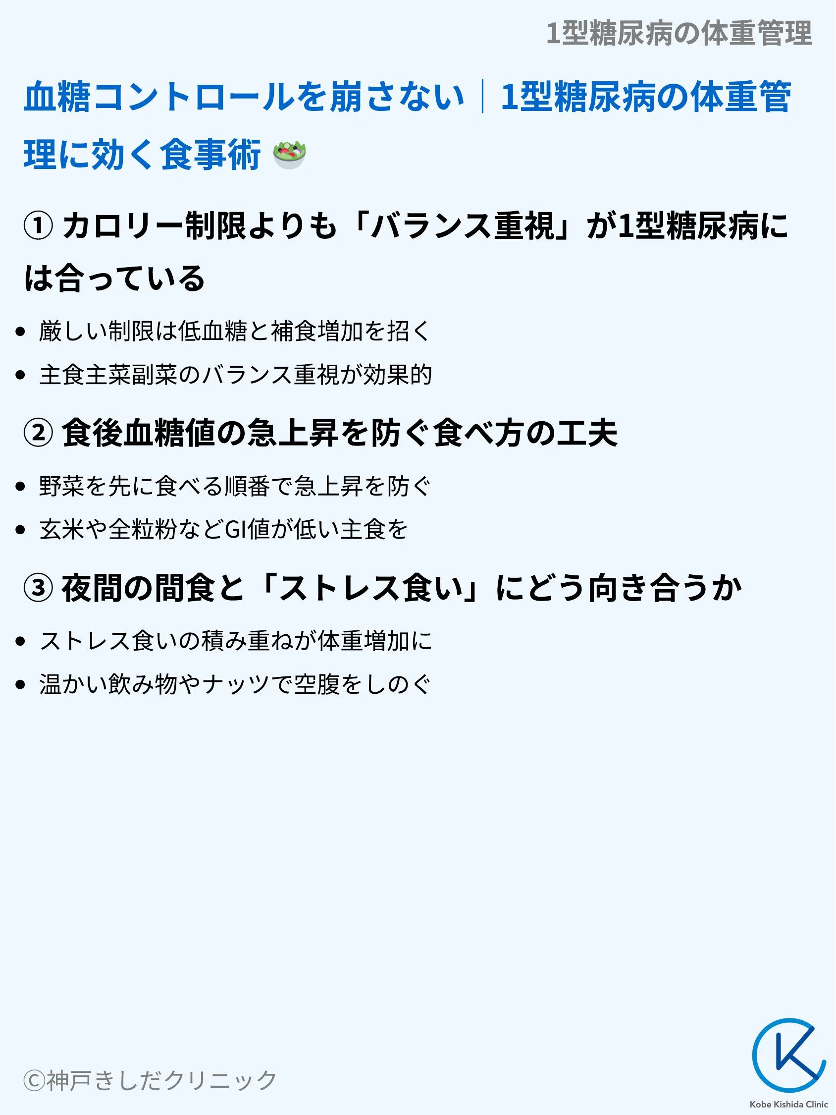 1型糖尿病の体重管理_05.webp