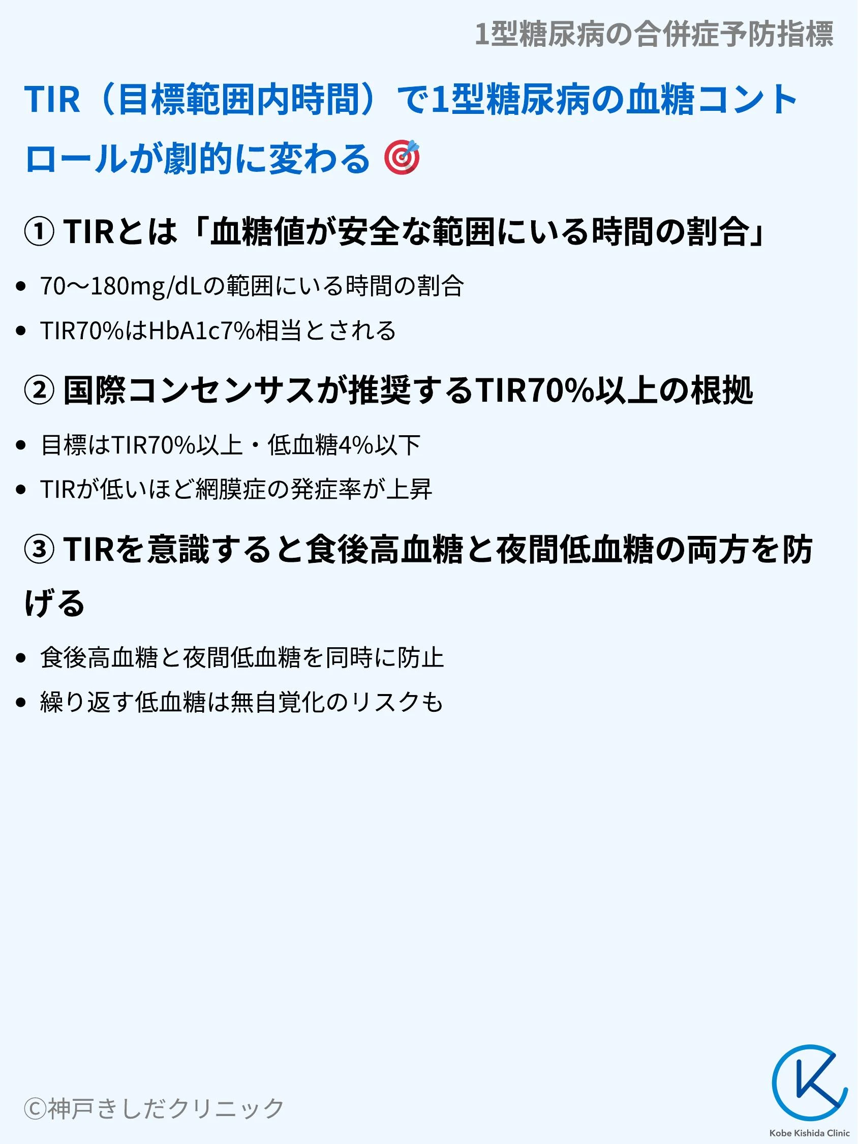1型糖尿病の合併症予防指標_05.webp