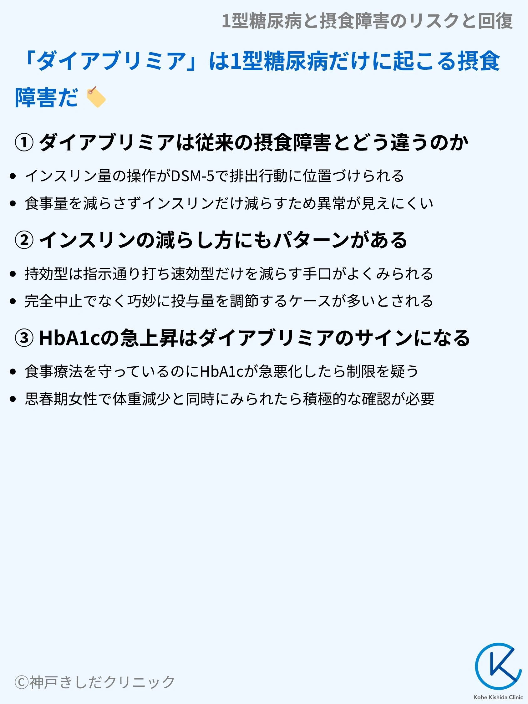 1型糖尿病と摂食障害のリスクと回復_05.webp