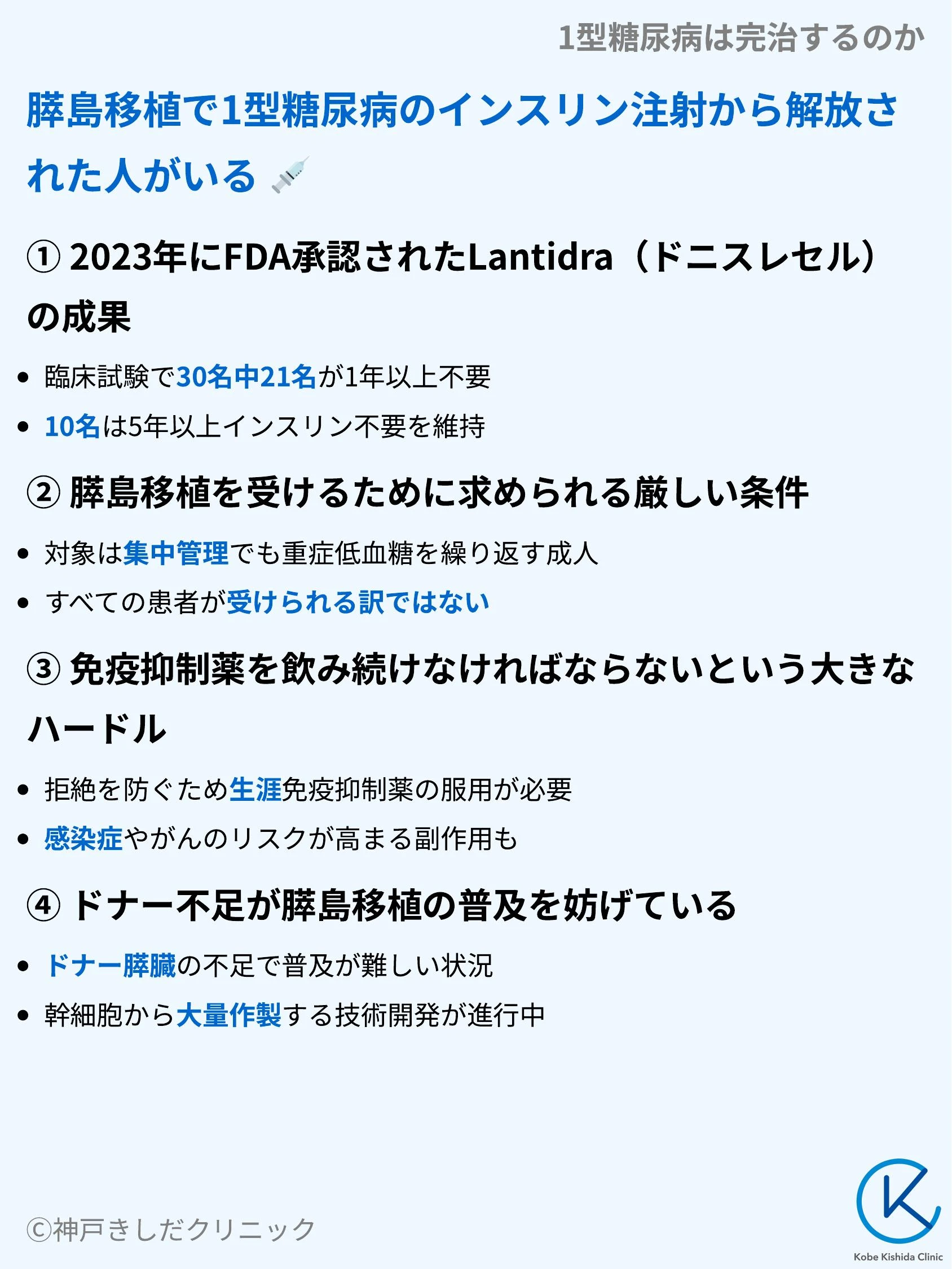1型糖尿病は完治するのか_05.webp