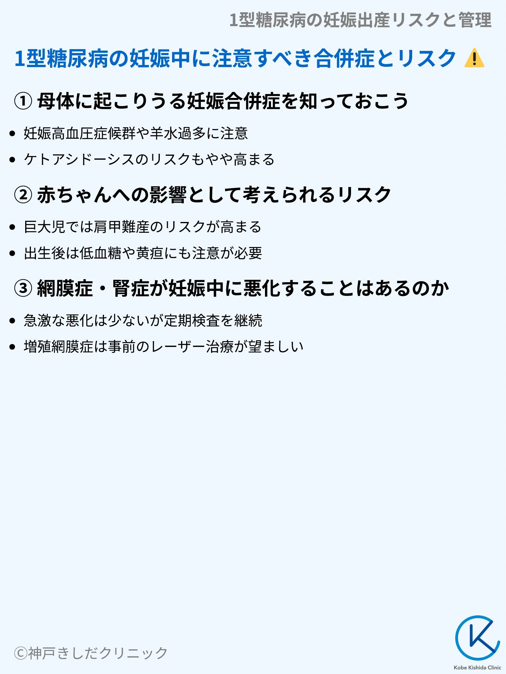 1型糖尿病の妊娠出産リスクと管理_05.webp