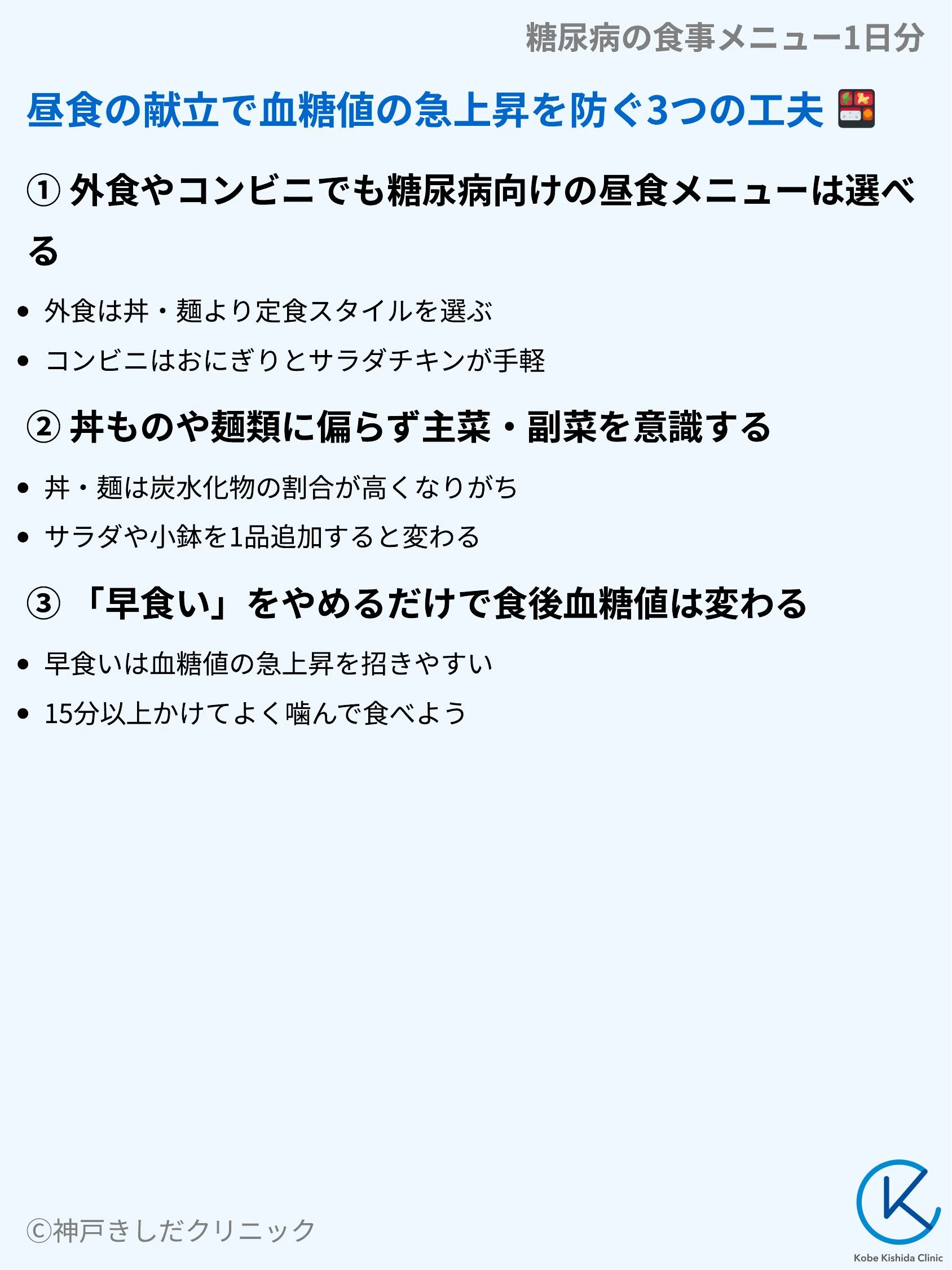 糖尿病の食事メニュー1日分_05.webp