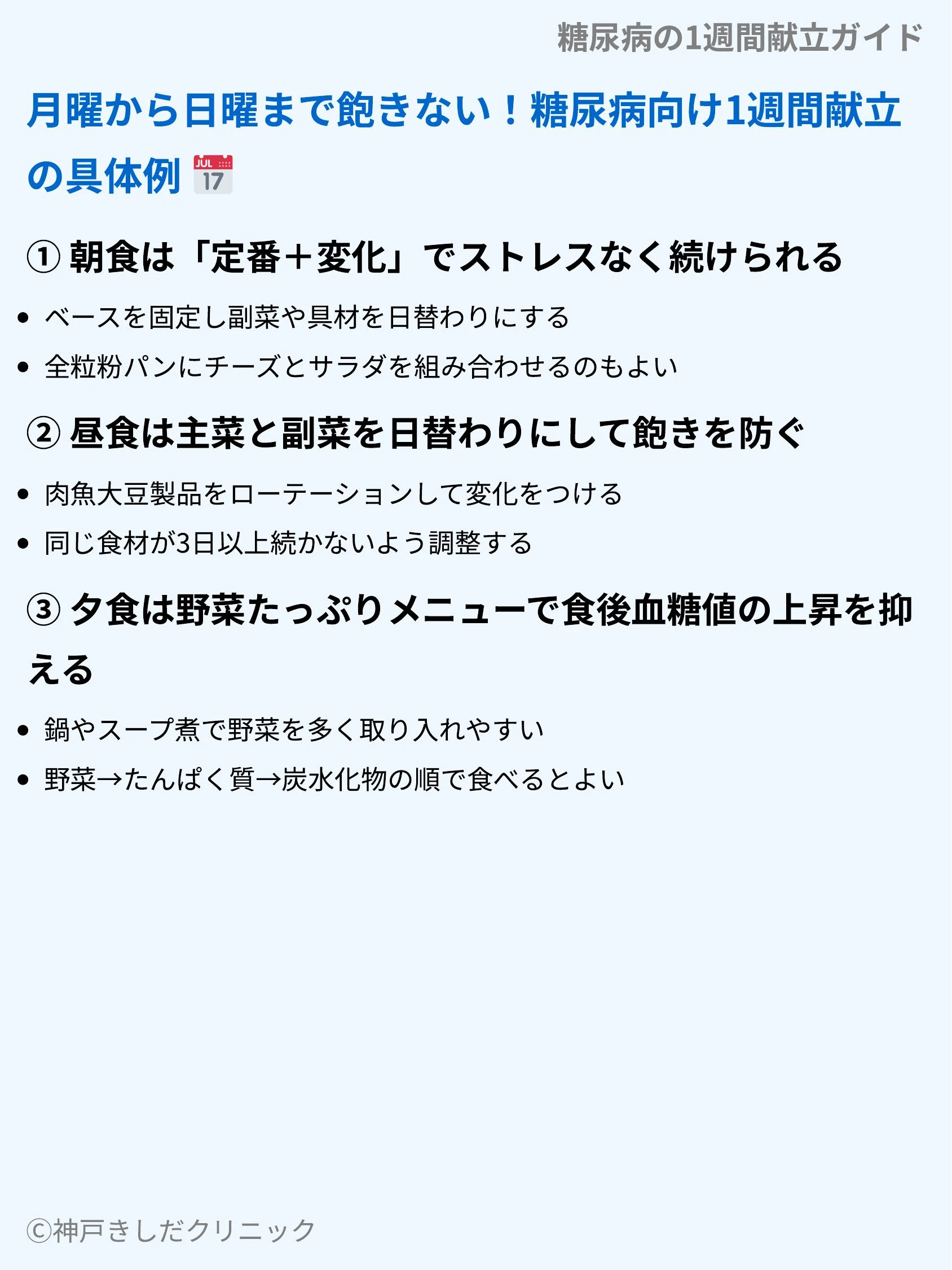 糖尿病の1週間献立ガイド_05.webp