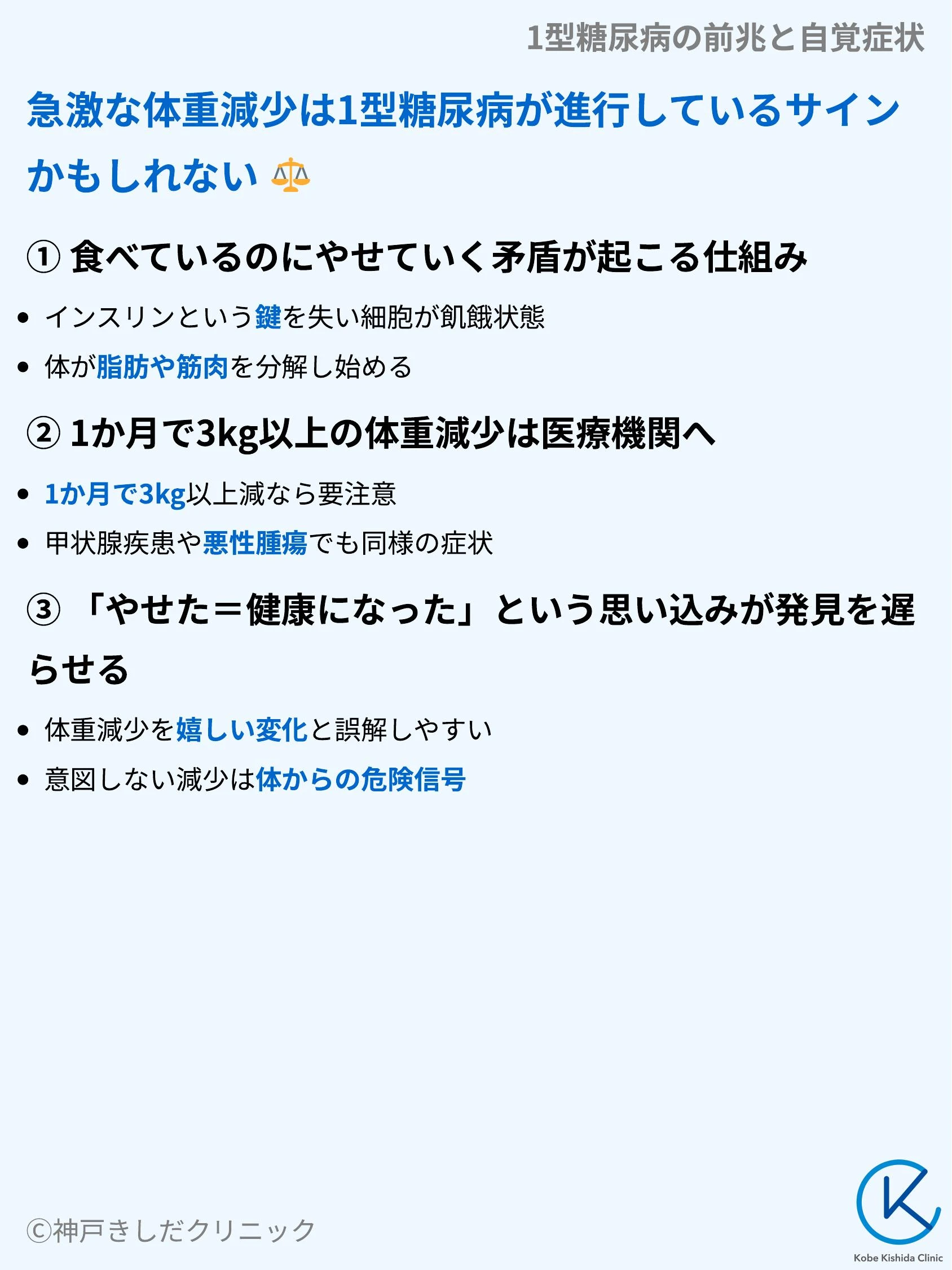 1型糖尿病の前兆と自覚症状_05.webp