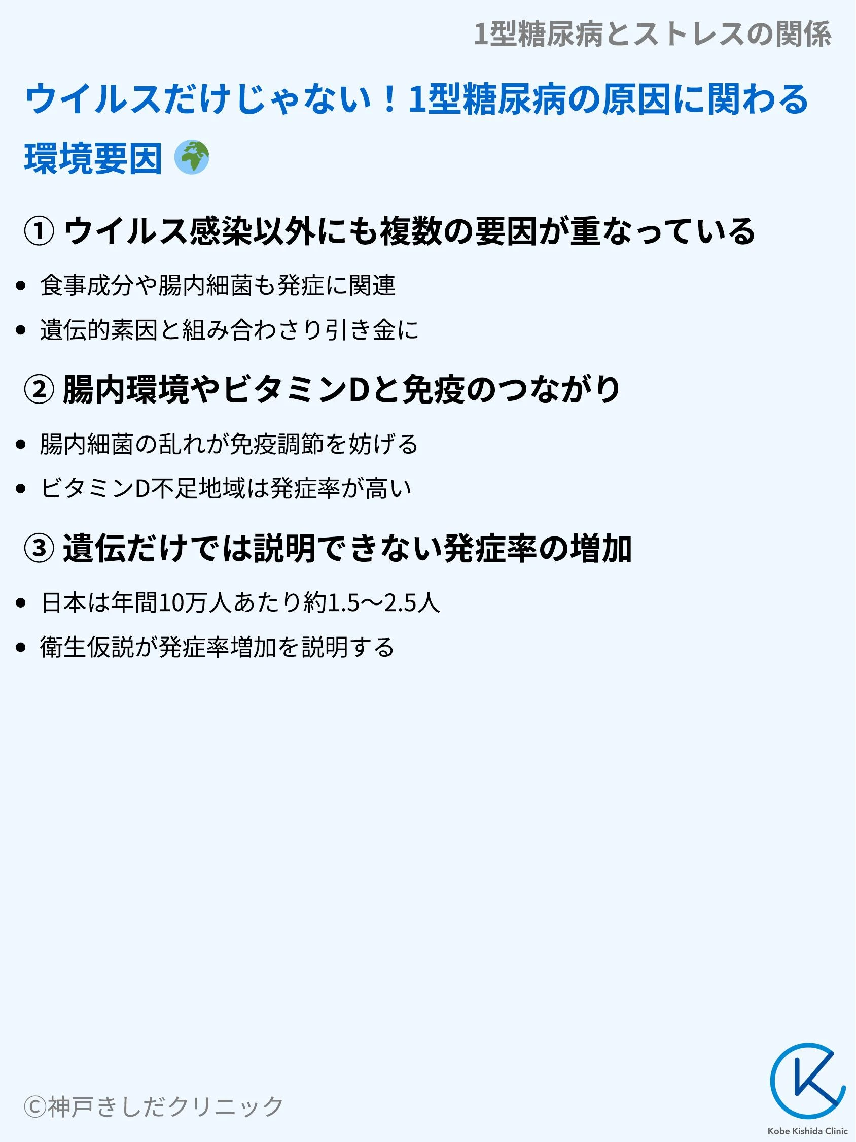1型糖尿病とストレスの関係_06.webp